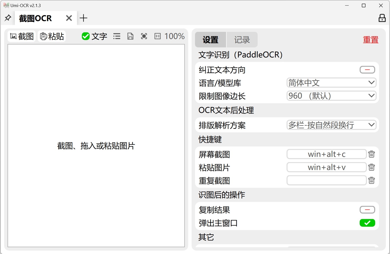 Umi-OCR 文字识别工具，OCR图片文字提取识别