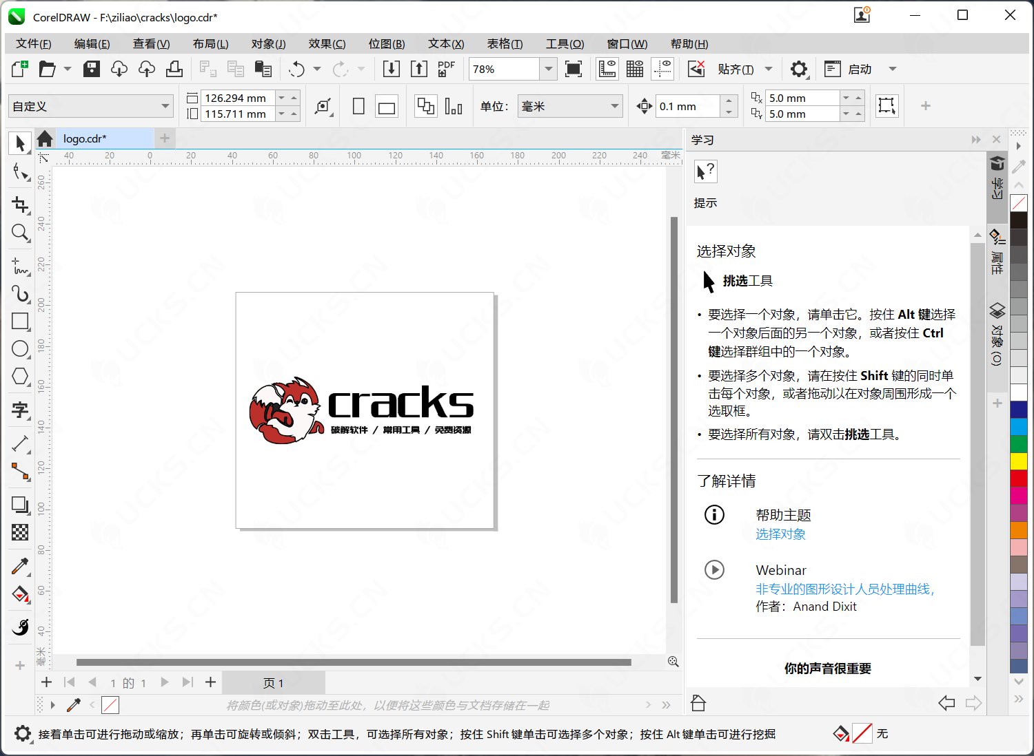 图片[2]-CorelDRAW  CDR 2023-X4破解版全版本一键直装-ucks
