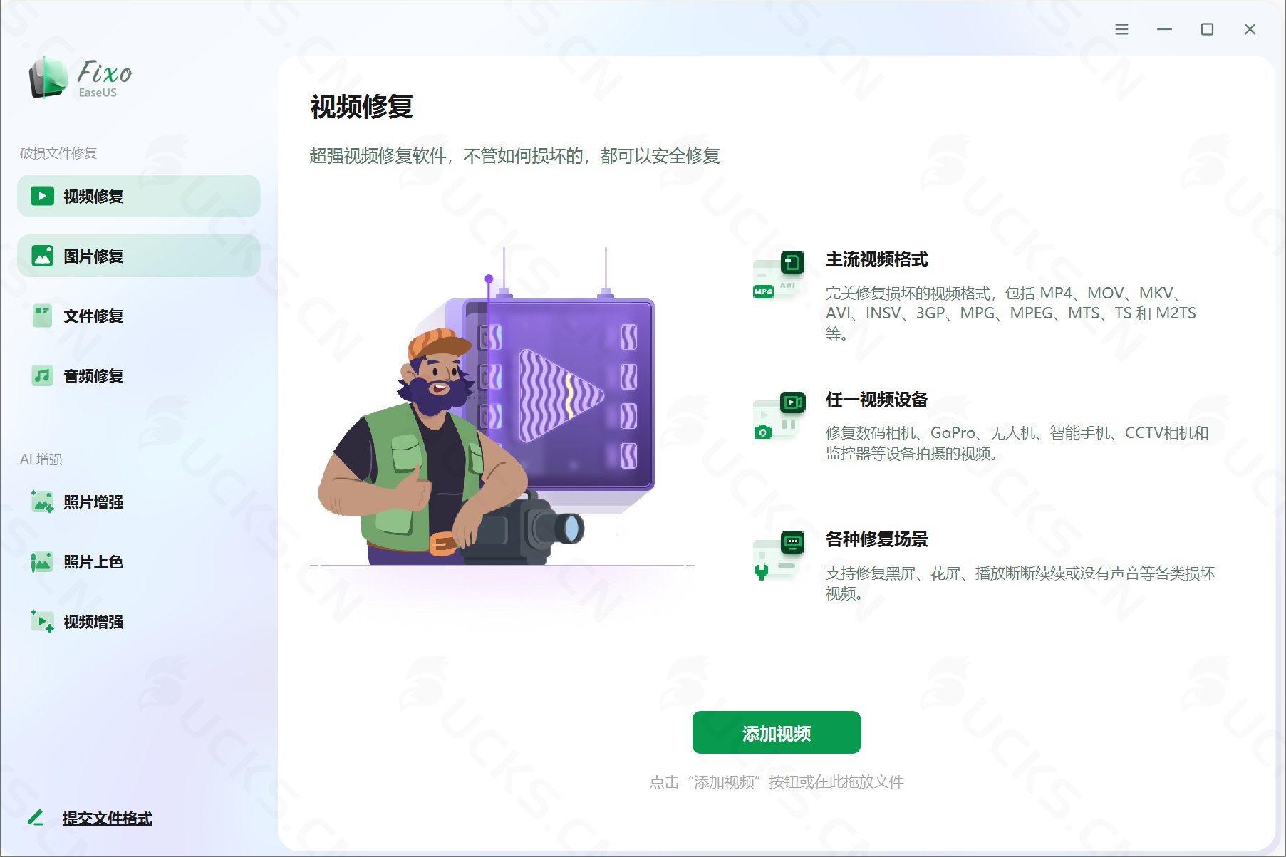 图片[2]-EaseUS Fixo 3.2.0破解版，易我视频/照片/文档损坏文件一键修复-ucks