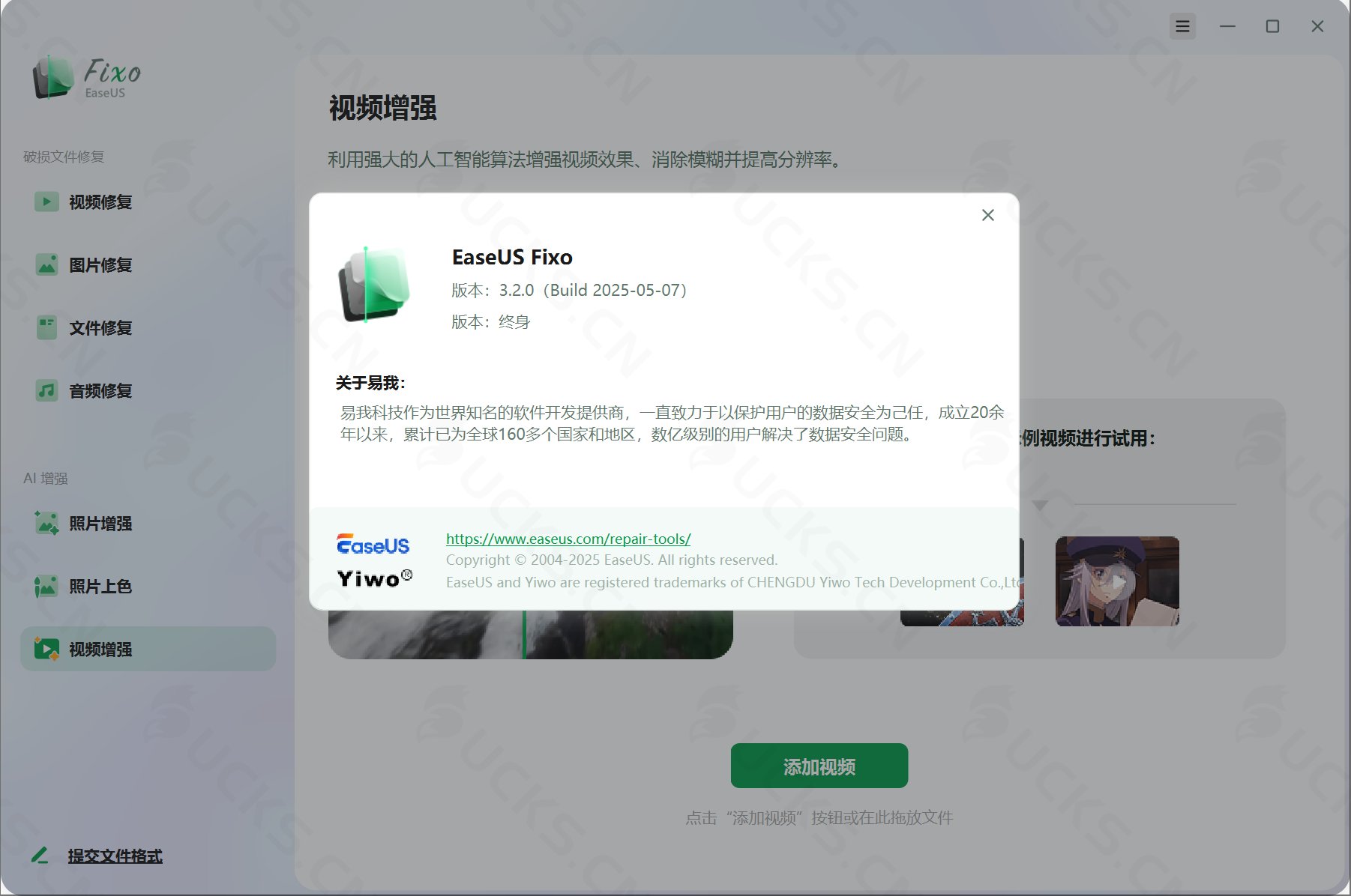 图片[3]-EaseUS Fixo 3.2.0破解版，易我视频/照片/文档损坏文件一键修复-ucks
