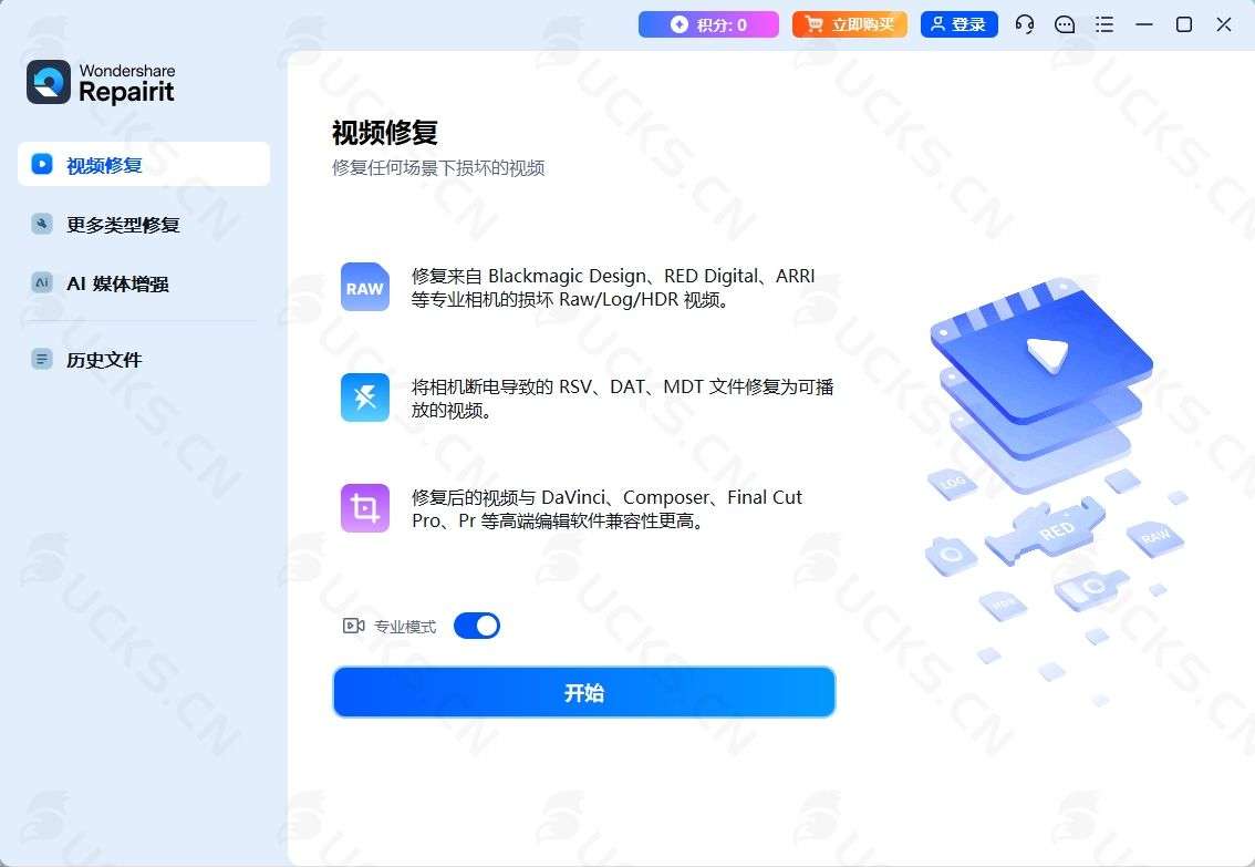 图片[1]-Wondershare Repairit 6.6.2.12破解版，万兴易修文件修复工具,图片/视频/文档/音频修复工具-ucks