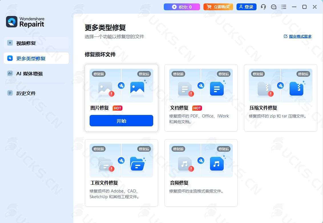 图片[2]-Wondershare Repairit 6.6.2.12破解版，万兴易修文件修复工具,图片/视频/文档/音频修复工具-ucks