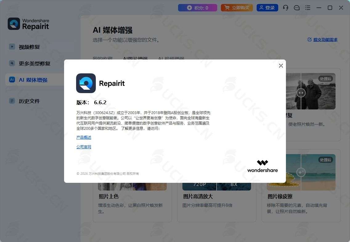 图片[3]-Wondershare Repairit 6.6.2.12破解版，万兴易修文件修复工具,图片/视频/文档/音频修复工具-ucks