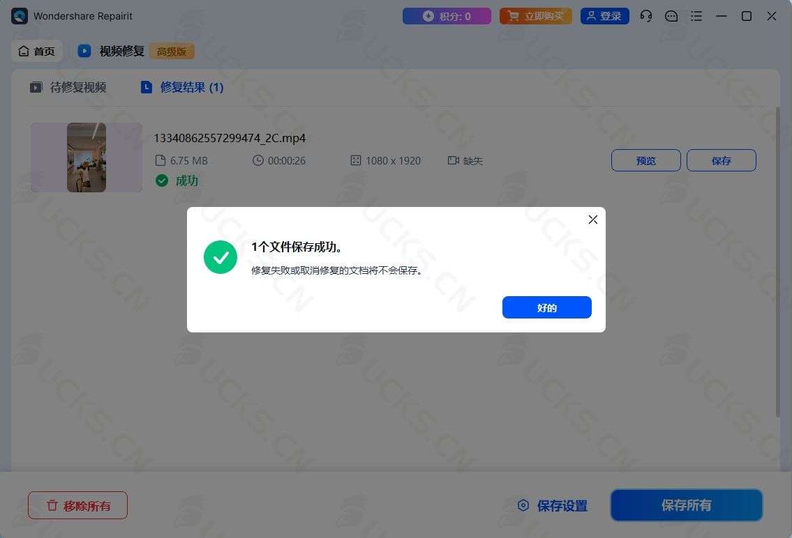 图片[4]-Wondershare Repairit 6.6.2.12破解版，万兴易修文件修复工具,图片/视频/文档/音频修复工具-ucks