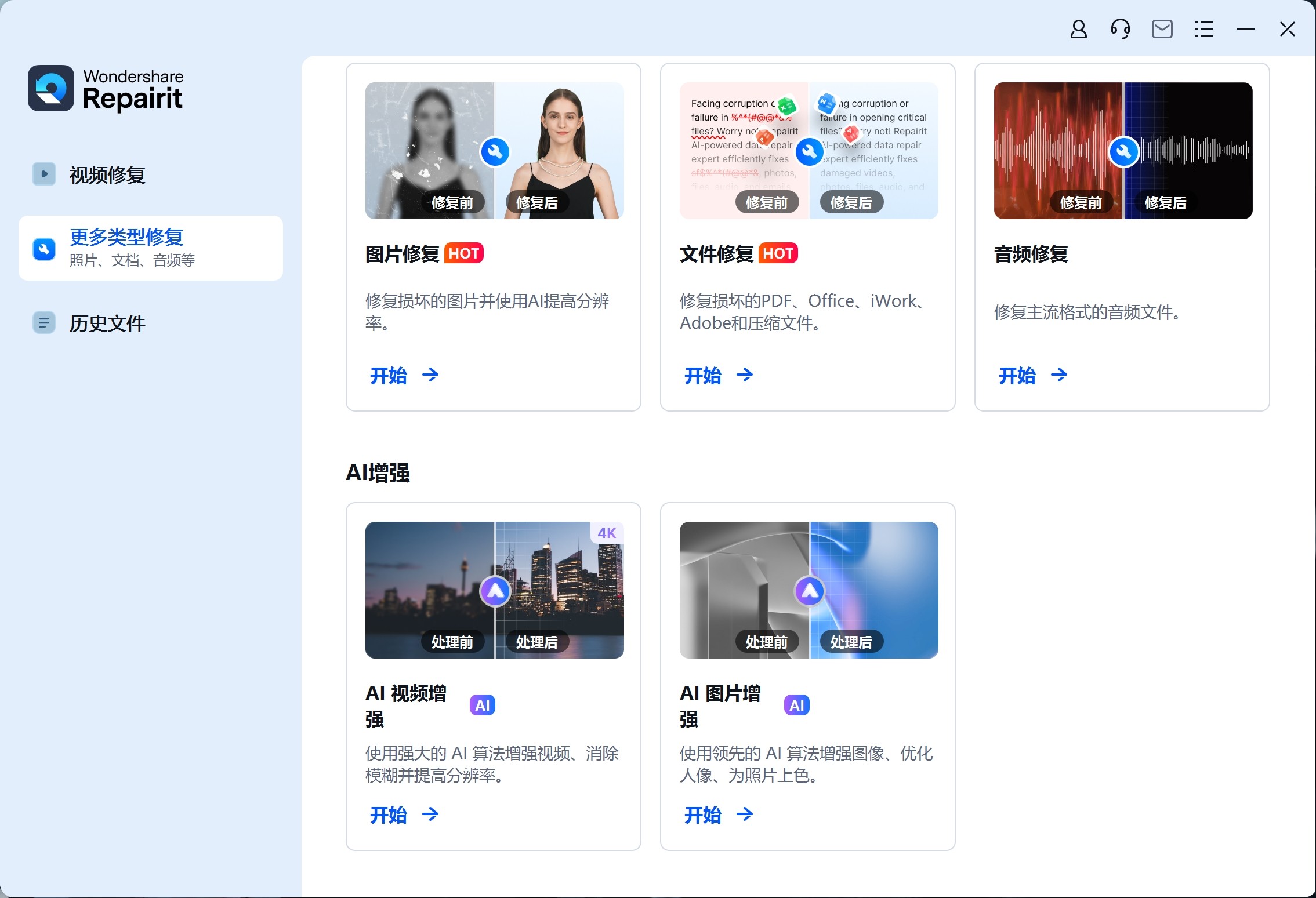 图片[3]-Wondershare Repairit 6.0.8.8破解版，万兴易修文件修复工具,图片/视频/文档/音频修复工具-ucks