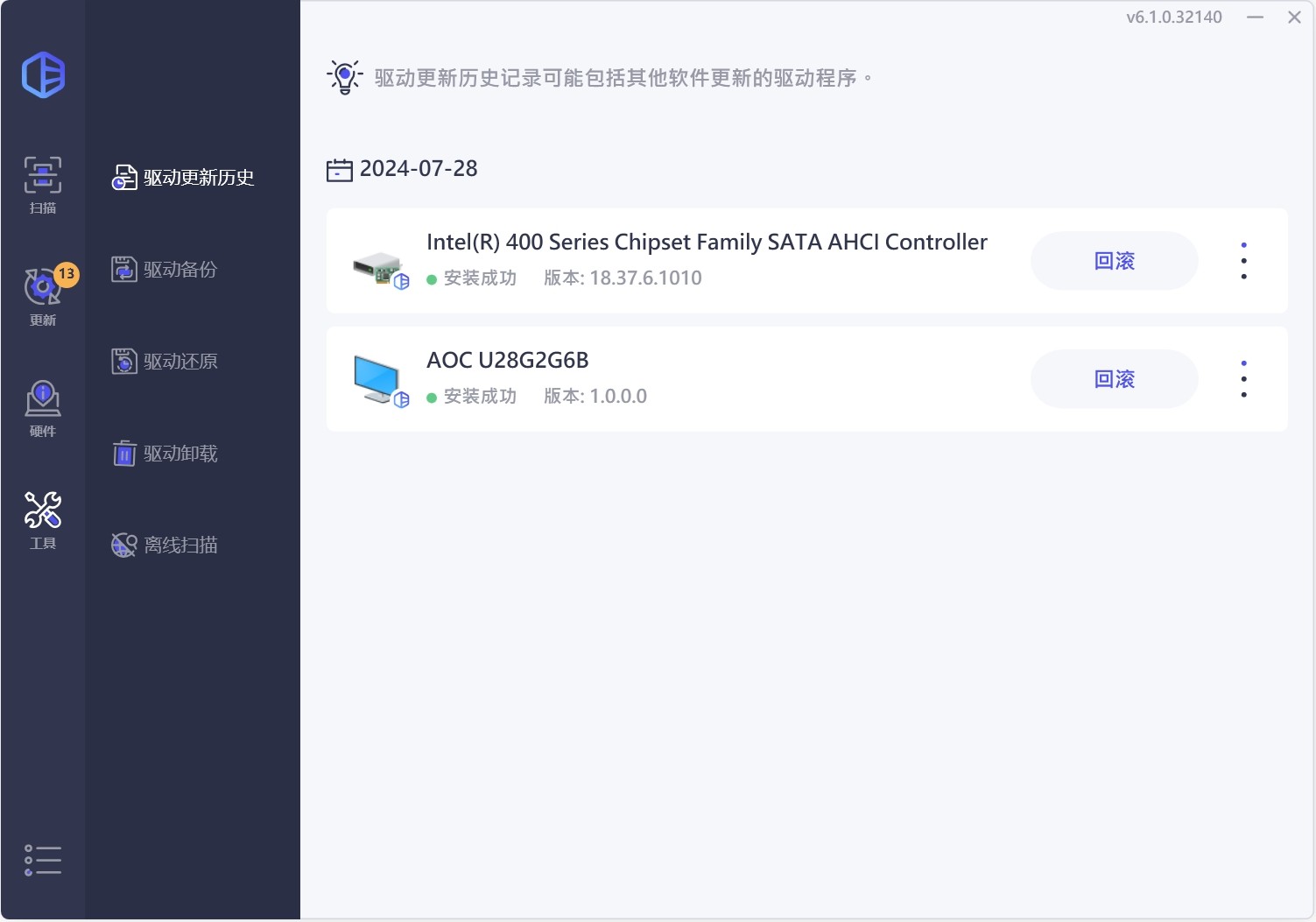 图片[3]-Driver Easy 6.1.0.32140破解版，驱动更新管理工具-ucks