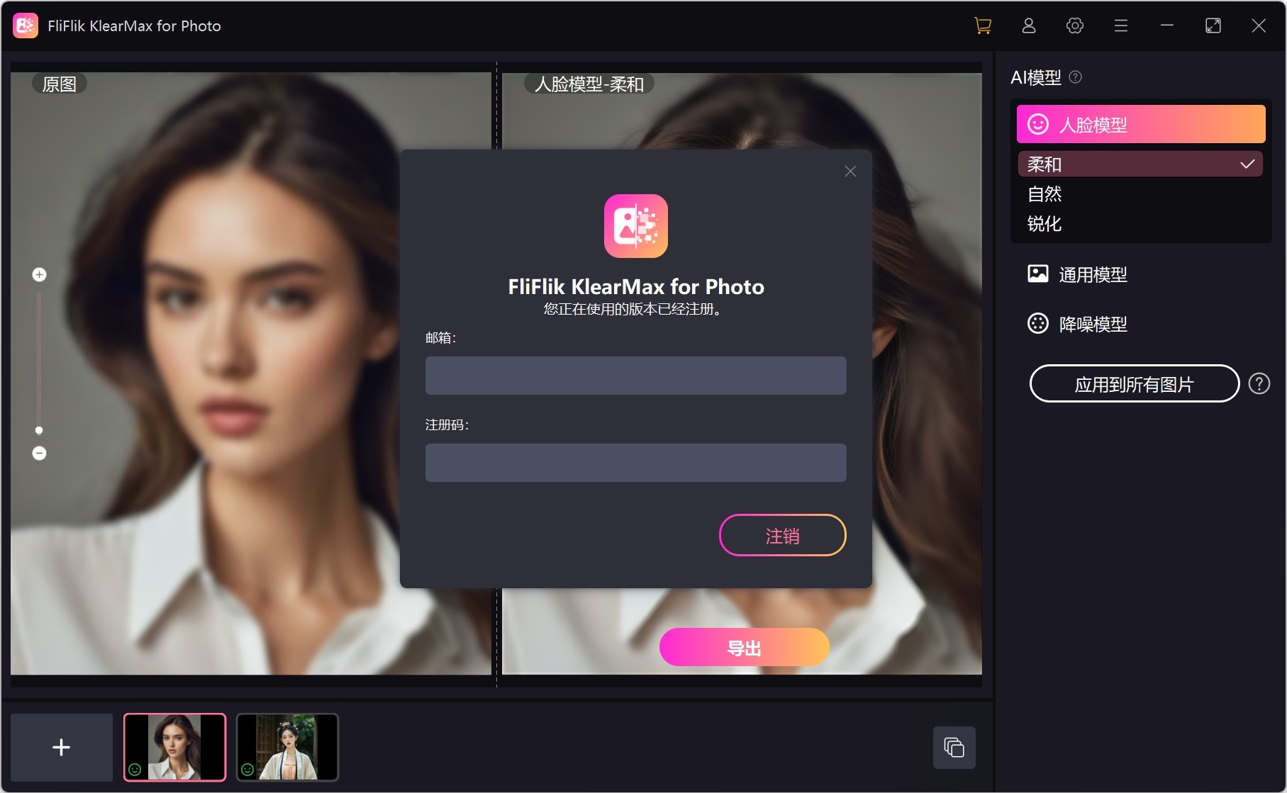 图片[3]-FliFlik KlearMax for Photo v1.0.2.0 破解版，Ai照片放大\清晰工具-ucks