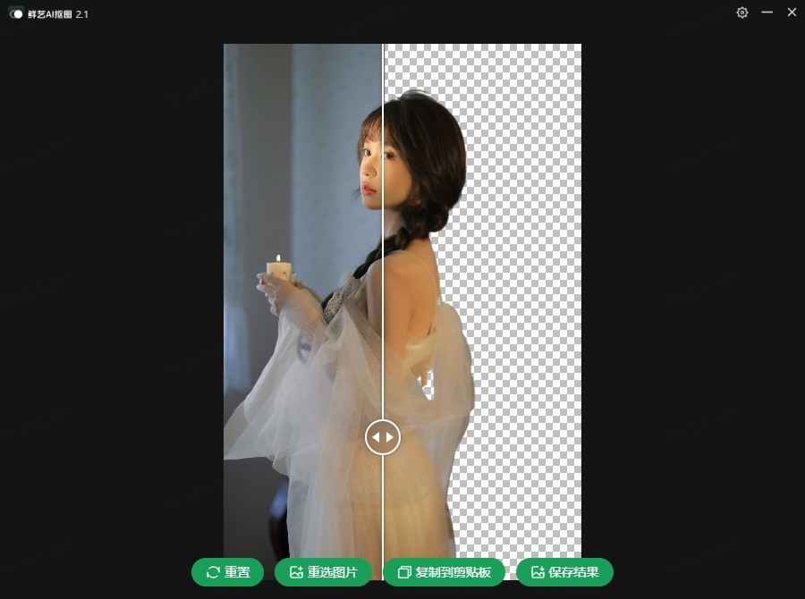 鲜艺Ai抠图 v2.1.0 Ai模型抠图工具