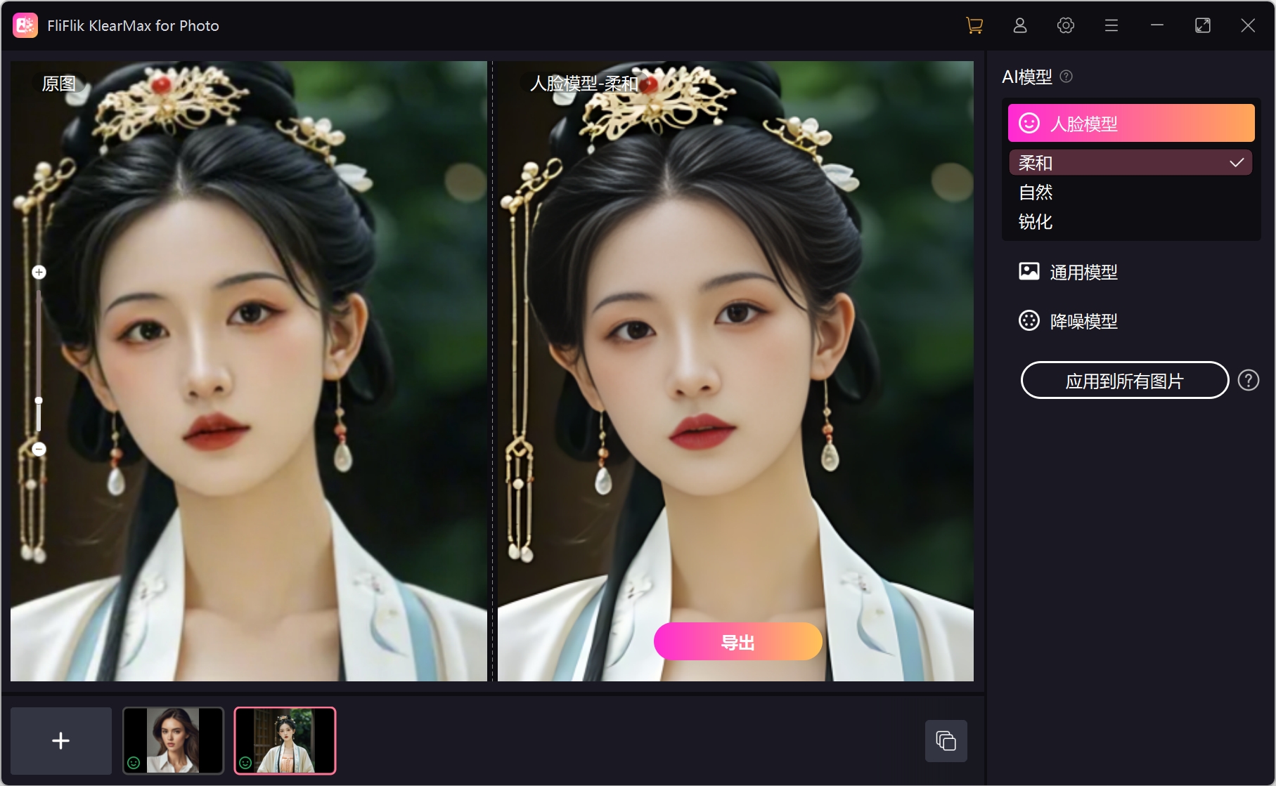 FliFlik KlearMax for Photo v1.0.2.0 破解版，Ai照片放大\清晰工具-ucks