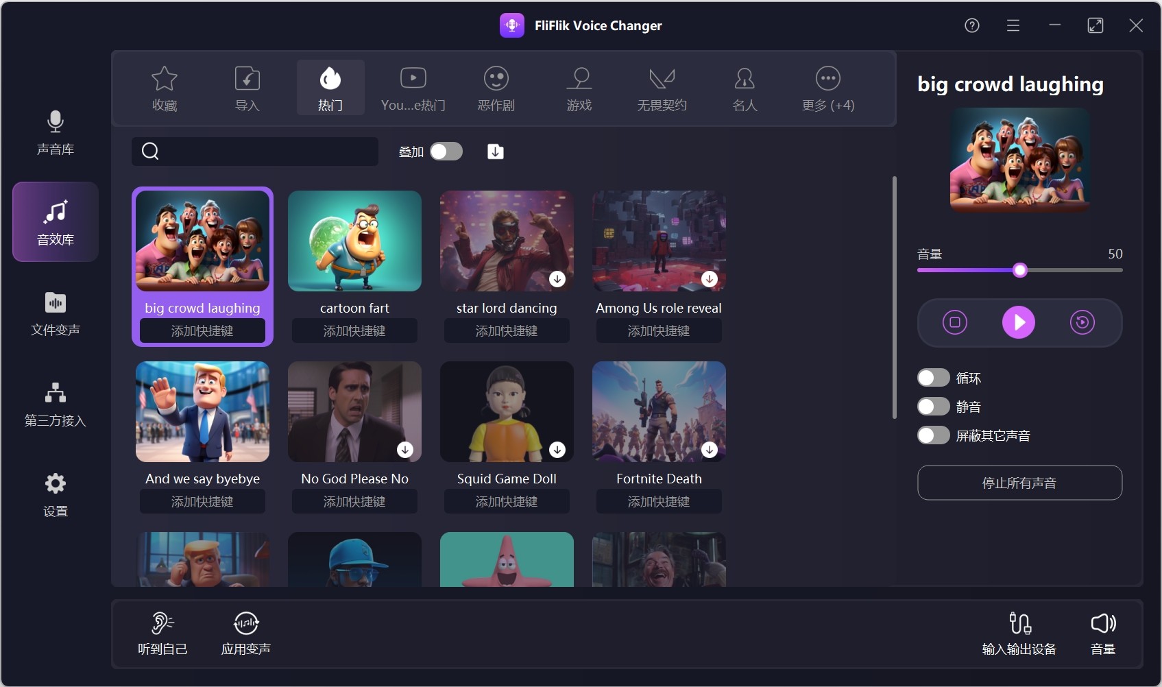 图片[2]-FliFlik Voice Changer 4.0.0 破解版，电脑游戏聊天变声器-ucks