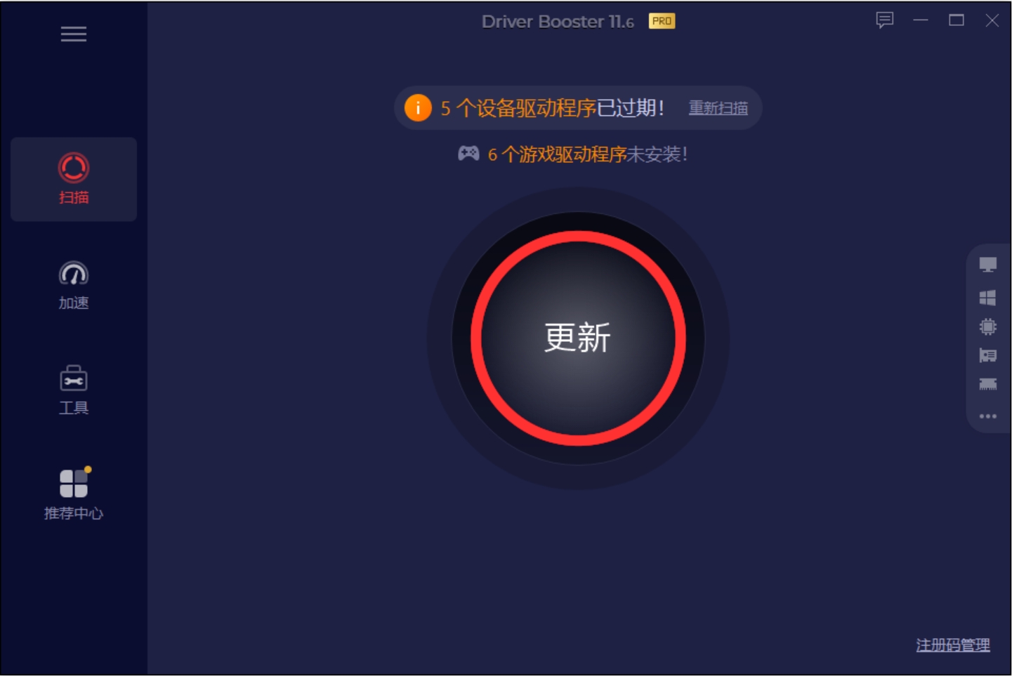 IObit Driver Booster Pro 11.6.0.128破解版，驱动管理更新工具-ucks
