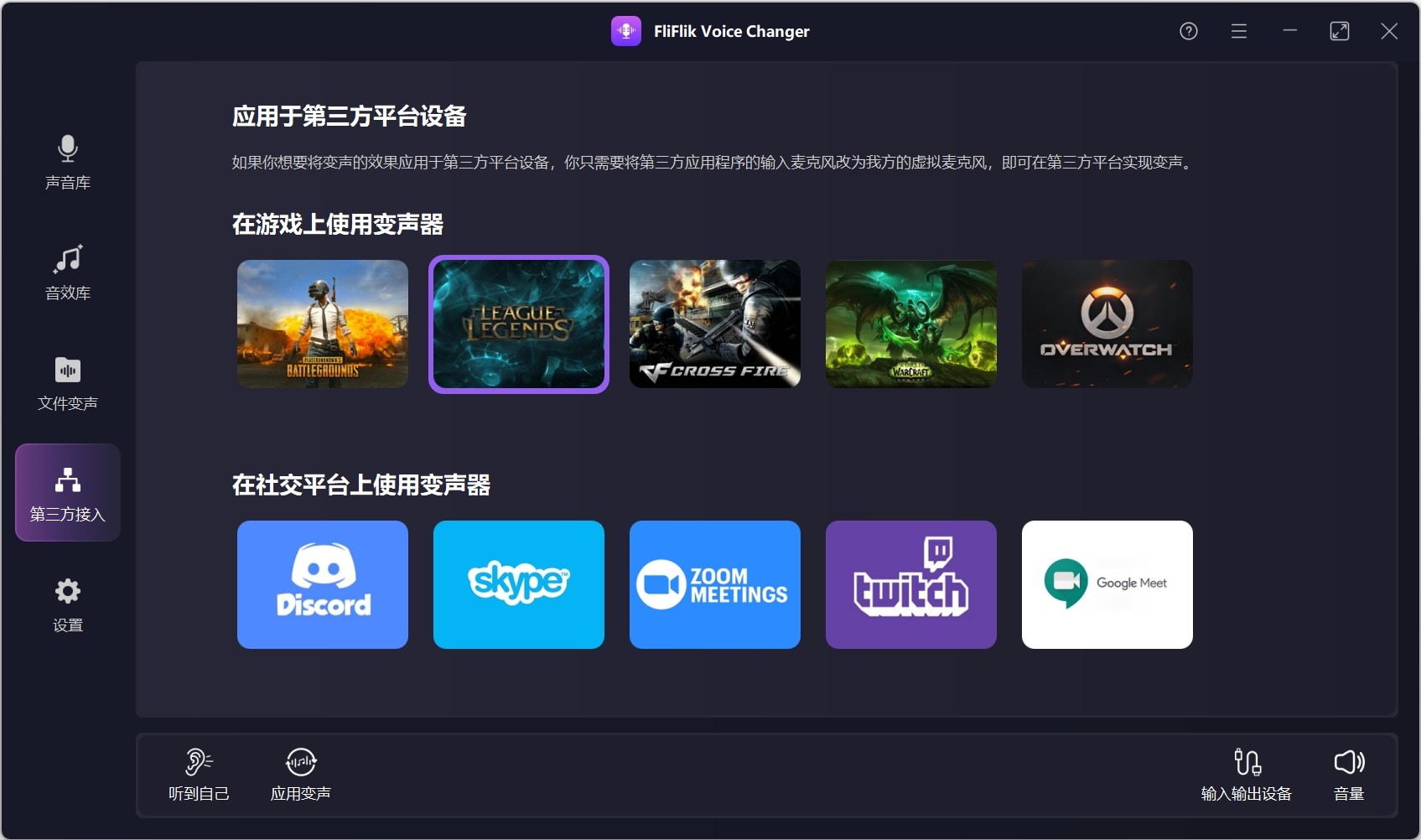 图片[3]-FliFlik Voice Changer 4.0.0 破解版，电脑游戏聊天变声器-ucks