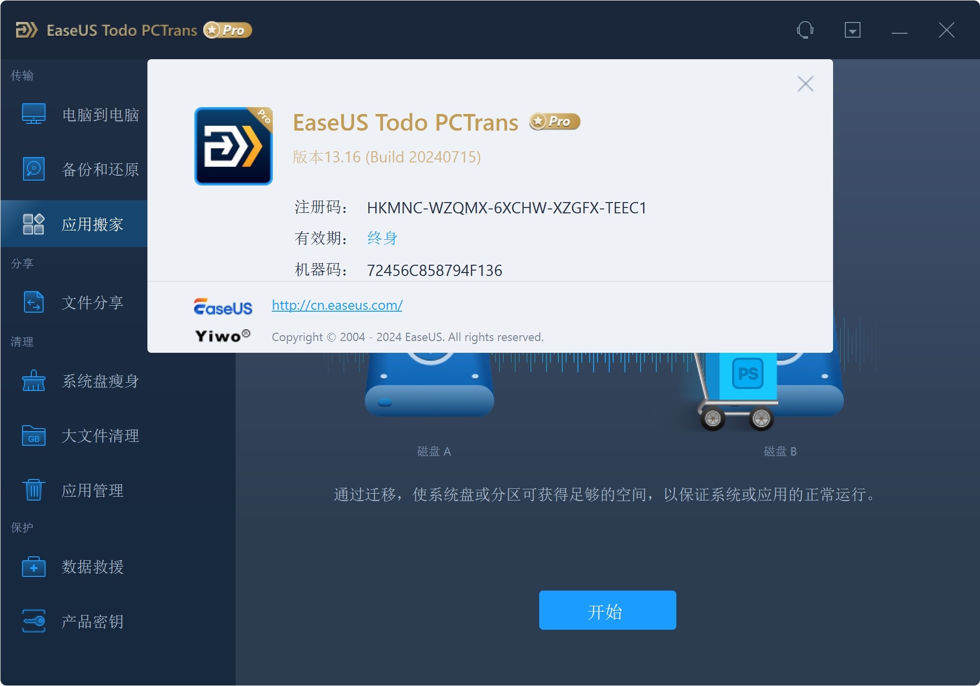 图片[3]-EaseUS Todo PCTrans Professional 13.16破解版，易我数据迁移传输工具，系统数据搬家-ucks