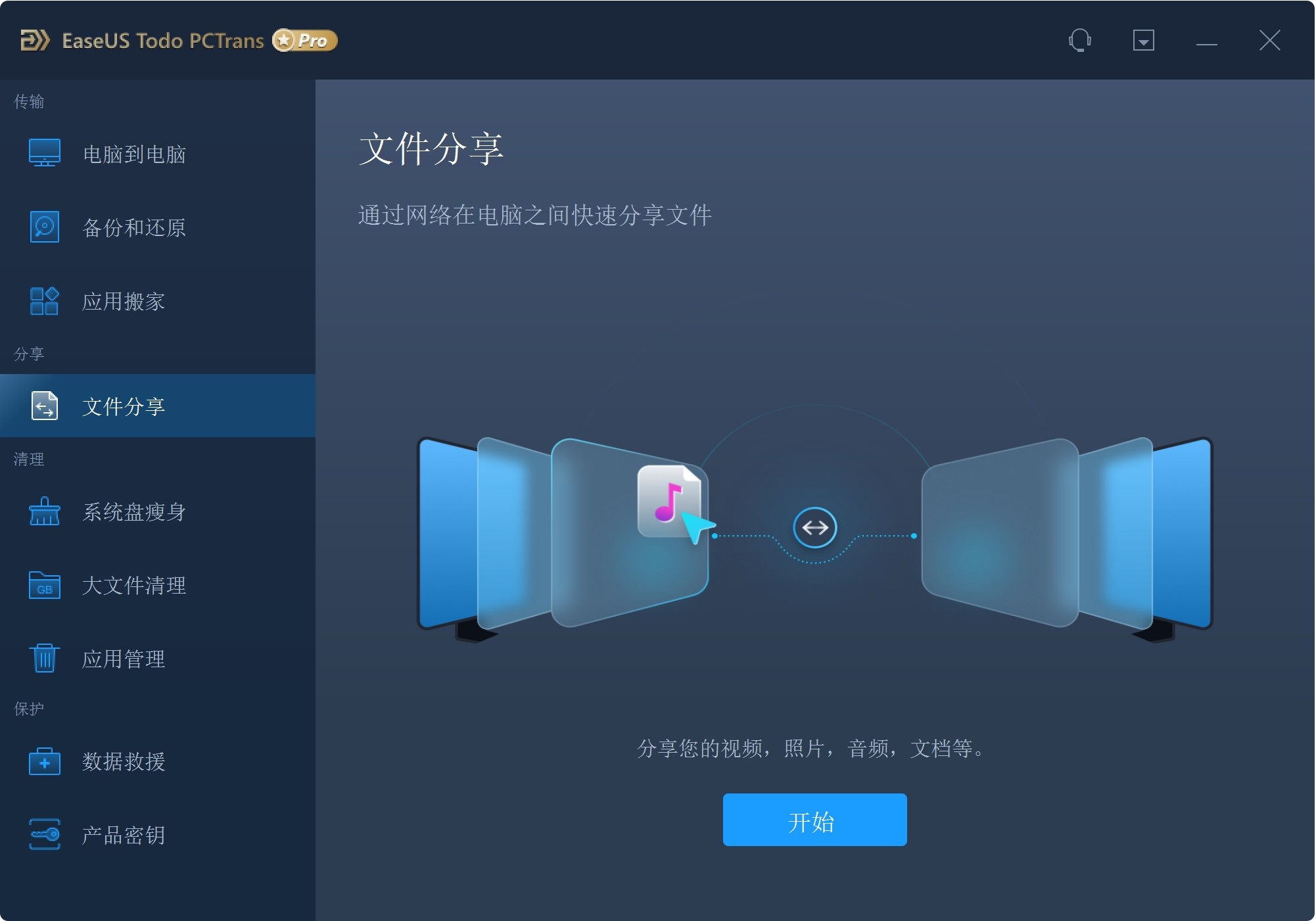 图片[2]-EaseUS Todo PCTrans Professional 13.16破解版，易我数据迁移传输工具，系统数据搬家-ucks