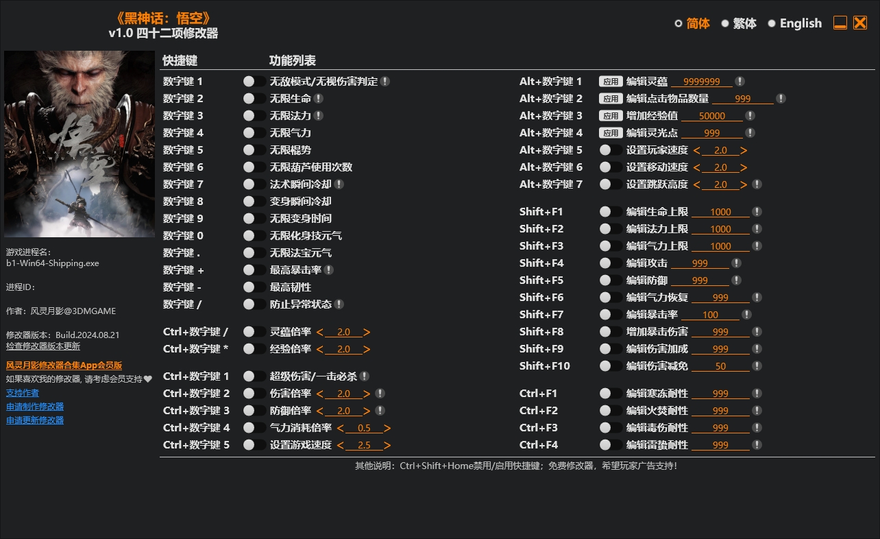 Black Myth Wukong v1.0 Plus，黑神话悟空修改器豪华版，42项修改功能，一键直通-ucks