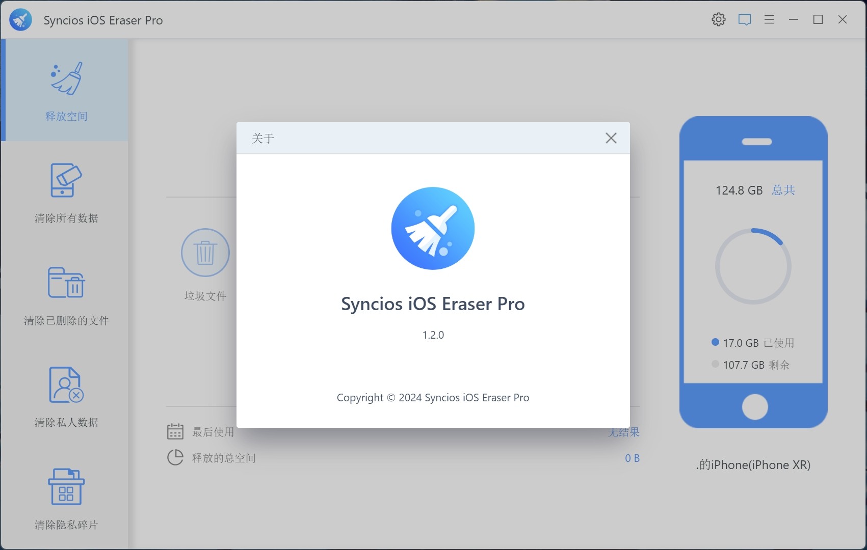 图片[3]-Syncios iOS Eraser Pro 1.2.0破解版，ios苹果手机隐私数据垃圾文件擦除工具，永久删除手机数据无法恢复-ucks