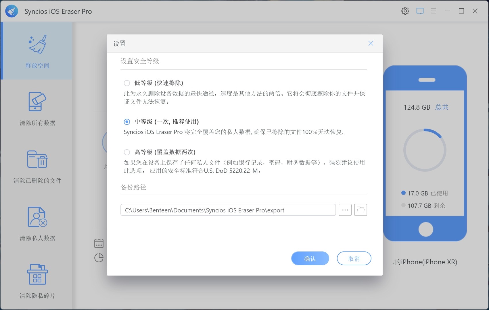 图片[2]-Syncios iOS Eraser Pro 1.2.0破解版，ios苹果手机隐私数据垃圾文件擦除工具，永久删除手机数据无法恢复-ucks