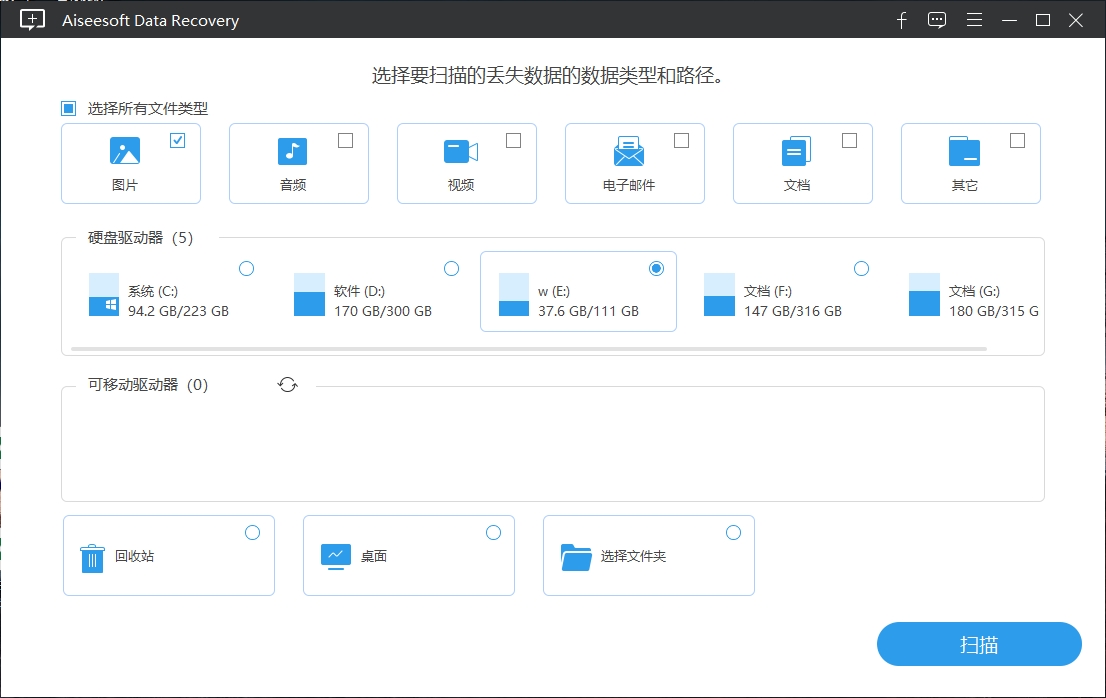 Aiseesoft Data Recovery 2.1.8破解版，电脑/u盘数据恢复工具，恢复已删除/丢失的文件-ucks