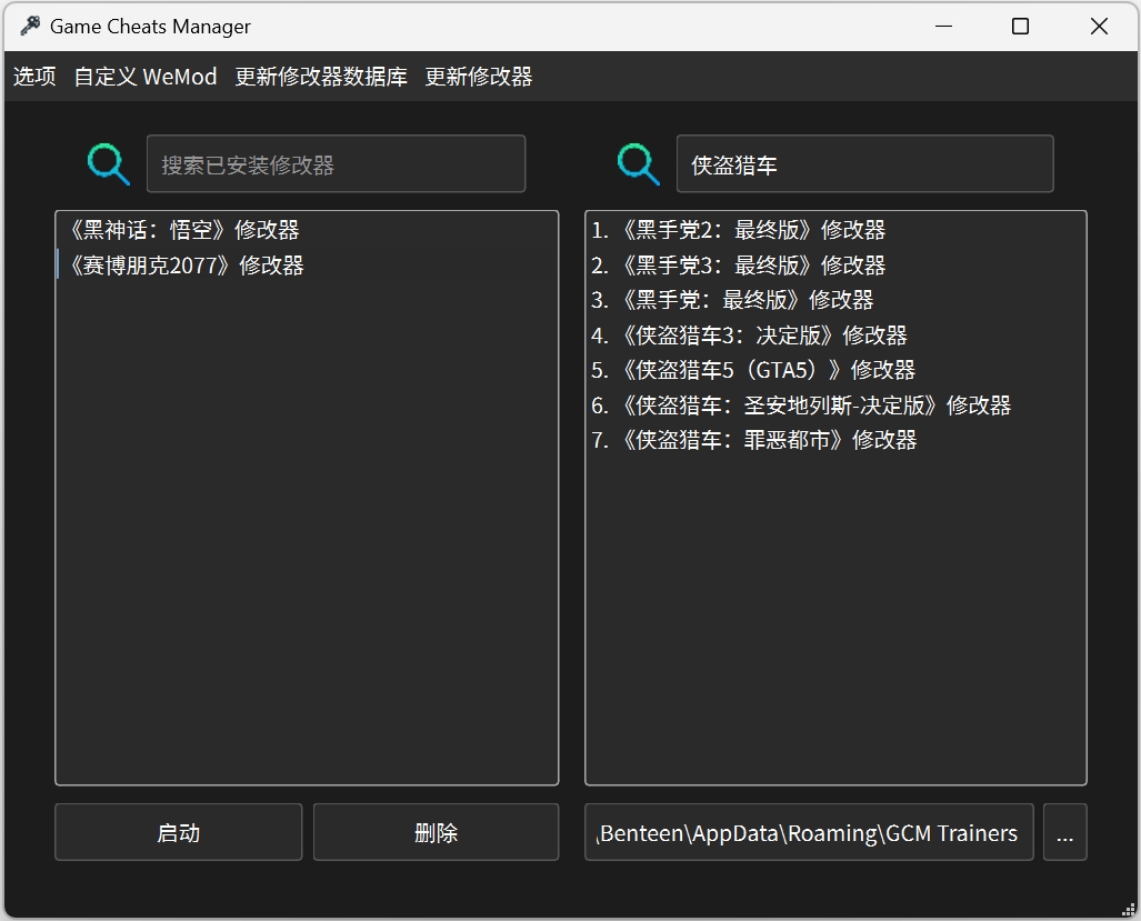 Game Cheats Manager v2.1.2  3A游戏修改器管理器，内置百余款3A单击游戏修改工具-ucks