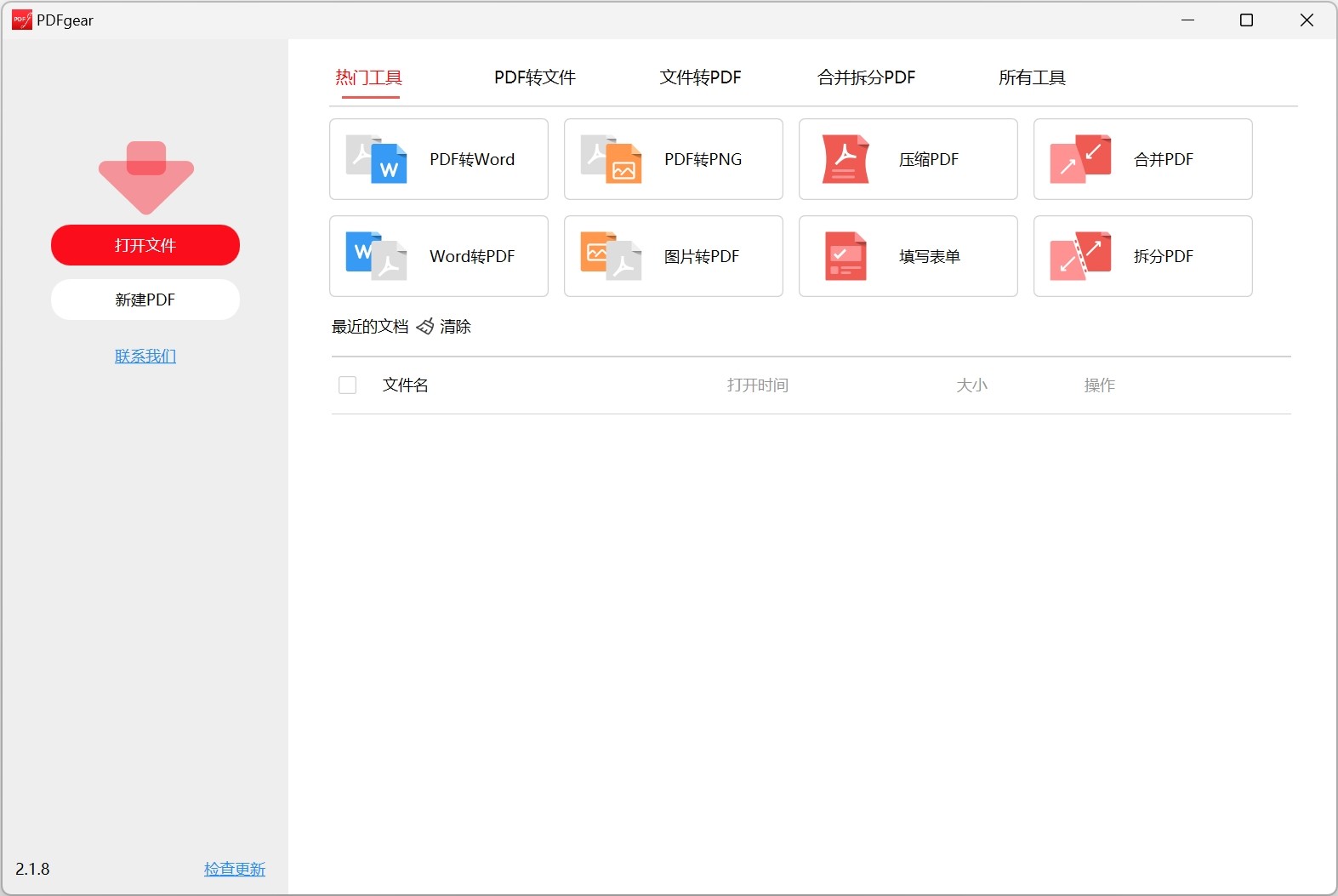图片[1]-PDFgear 2.1.8，PDF格式转换器，PDF编辑阅读全能处理工具-ucks