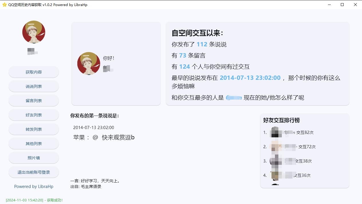 图片[2]-GetQzoneHistory v1.0.2 QQ空间历史已删说说/留言读取工具-ucks