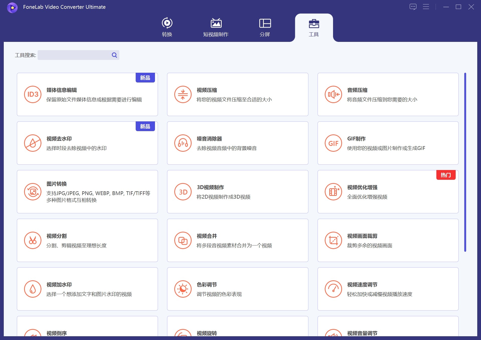 图片[3]-FoneLab Video Converter Ultimate 9.3.62 全能视频转换与编辑工具-ucks