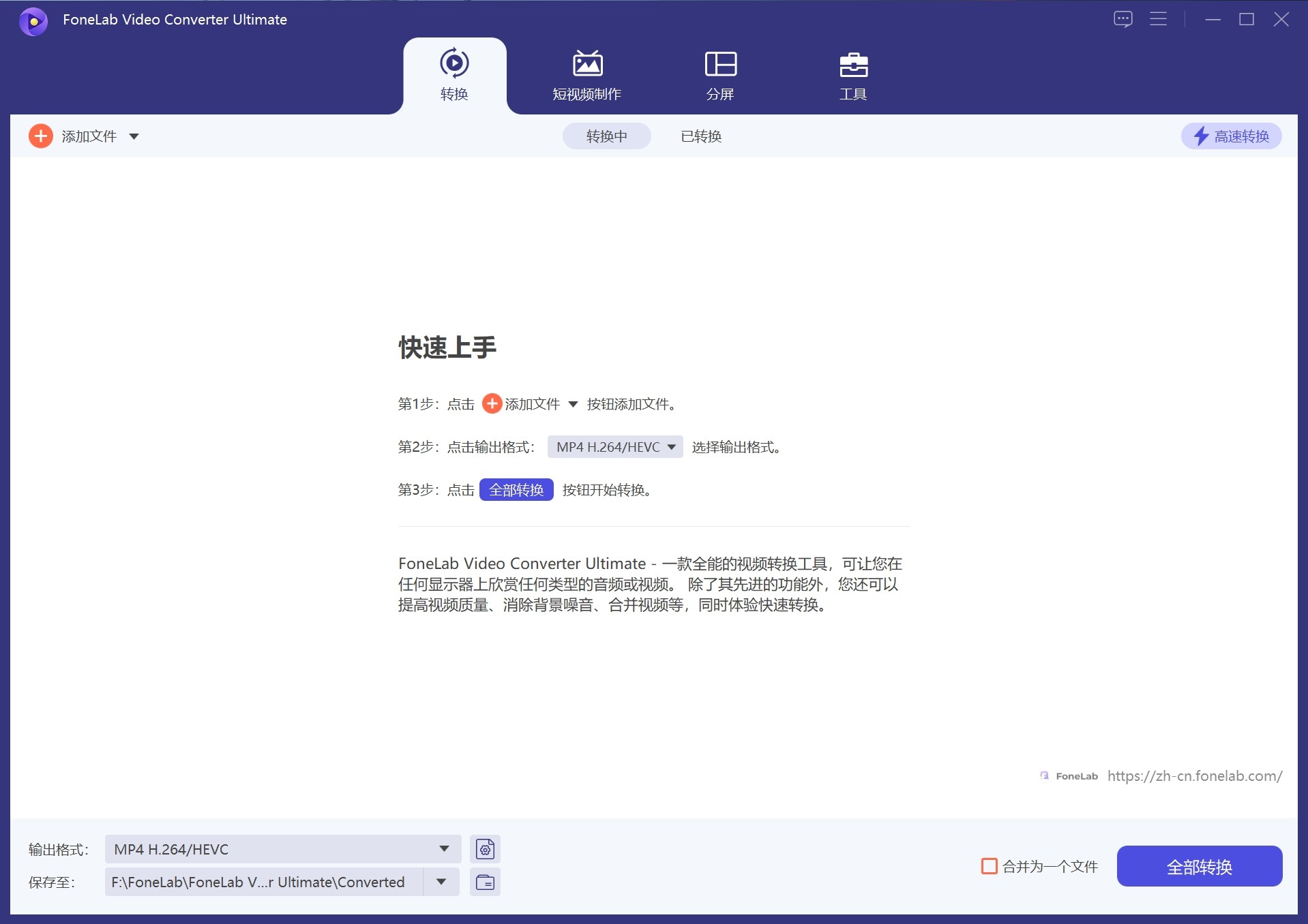 图片[1]-FoneLab Video Converter Ultimate 9.3.62 全能视频转换与编辑工具-ucks
