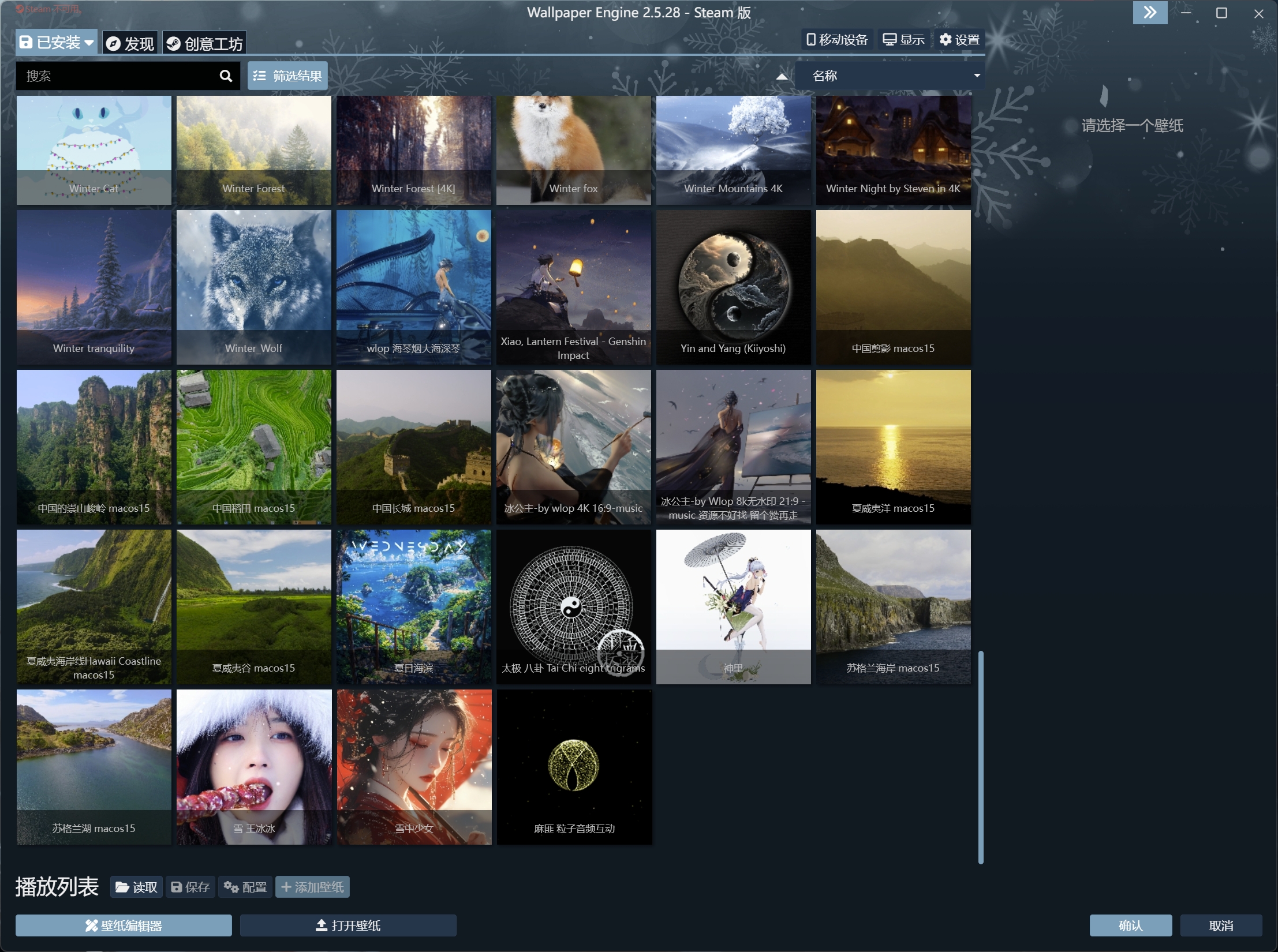 Wallpaper Engine v2.5.28破解版，强大的桌面动态壁纸工具-ucks