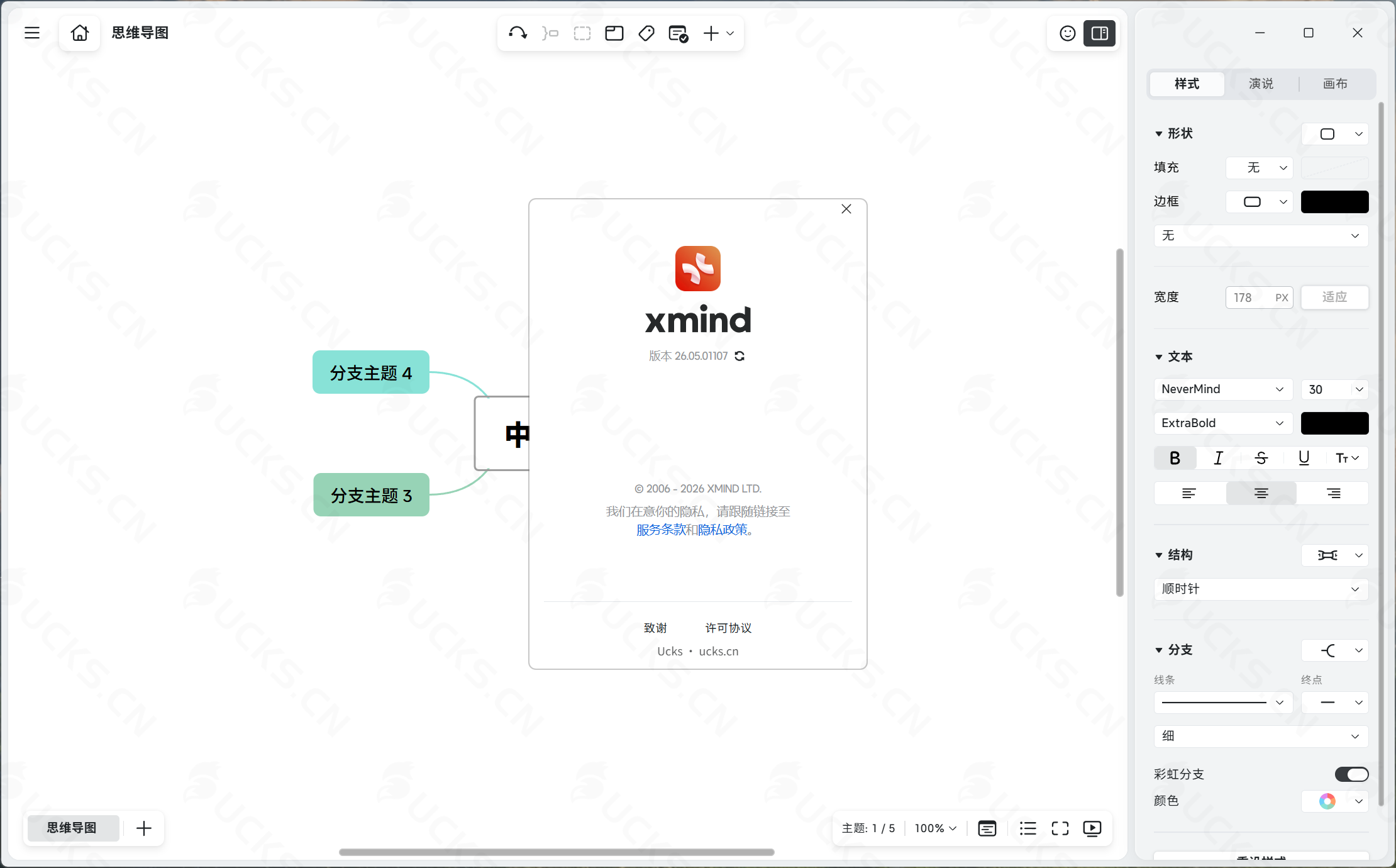 XMind Pro win 26.05.01107 中文破解版，强大的思维导图创作软件-ucks