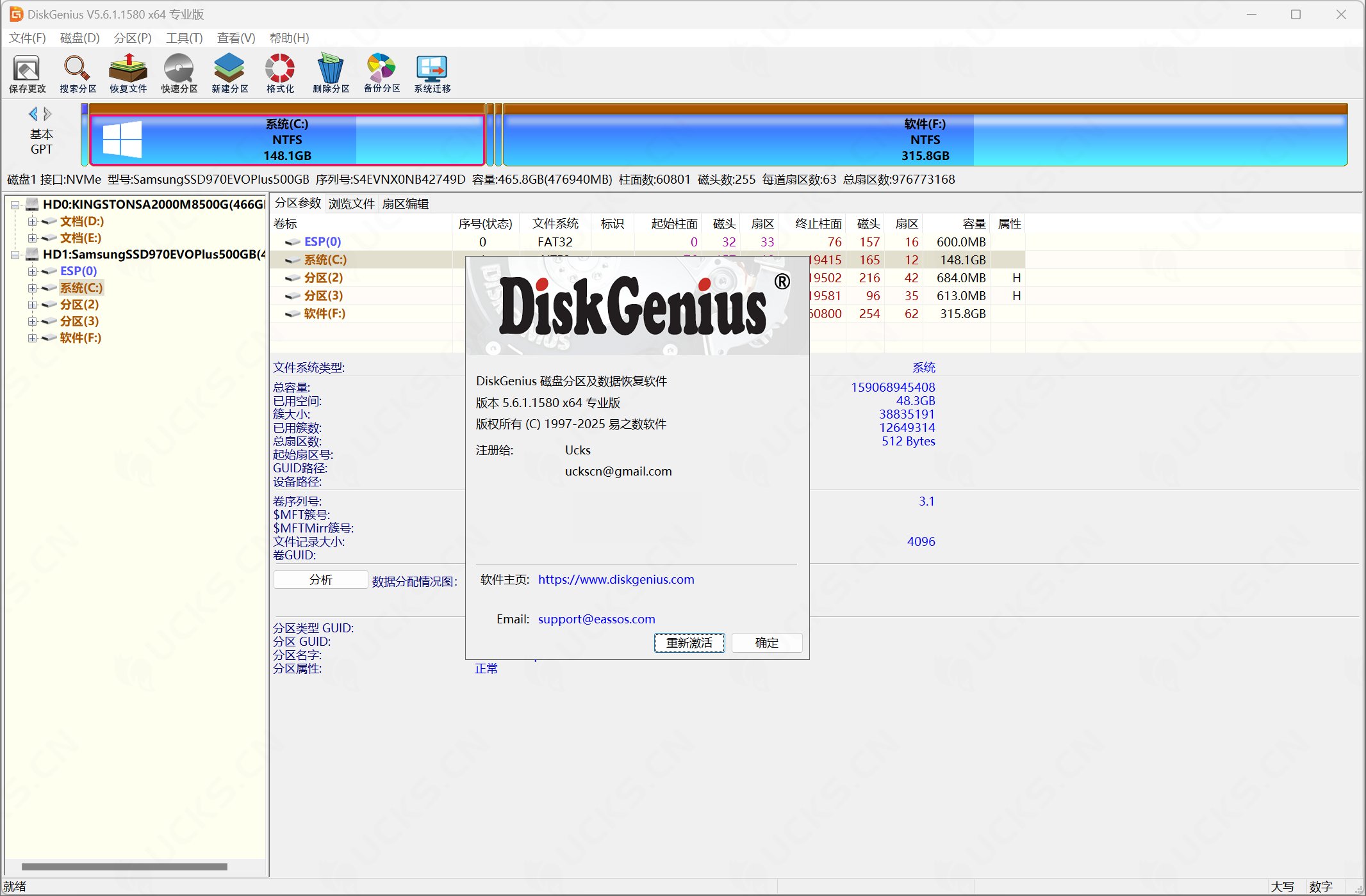 图片[2]-DiskGenius Professional 5.6.1.1580 专业破解版，全能且专业的磁盘管理工具-ucks