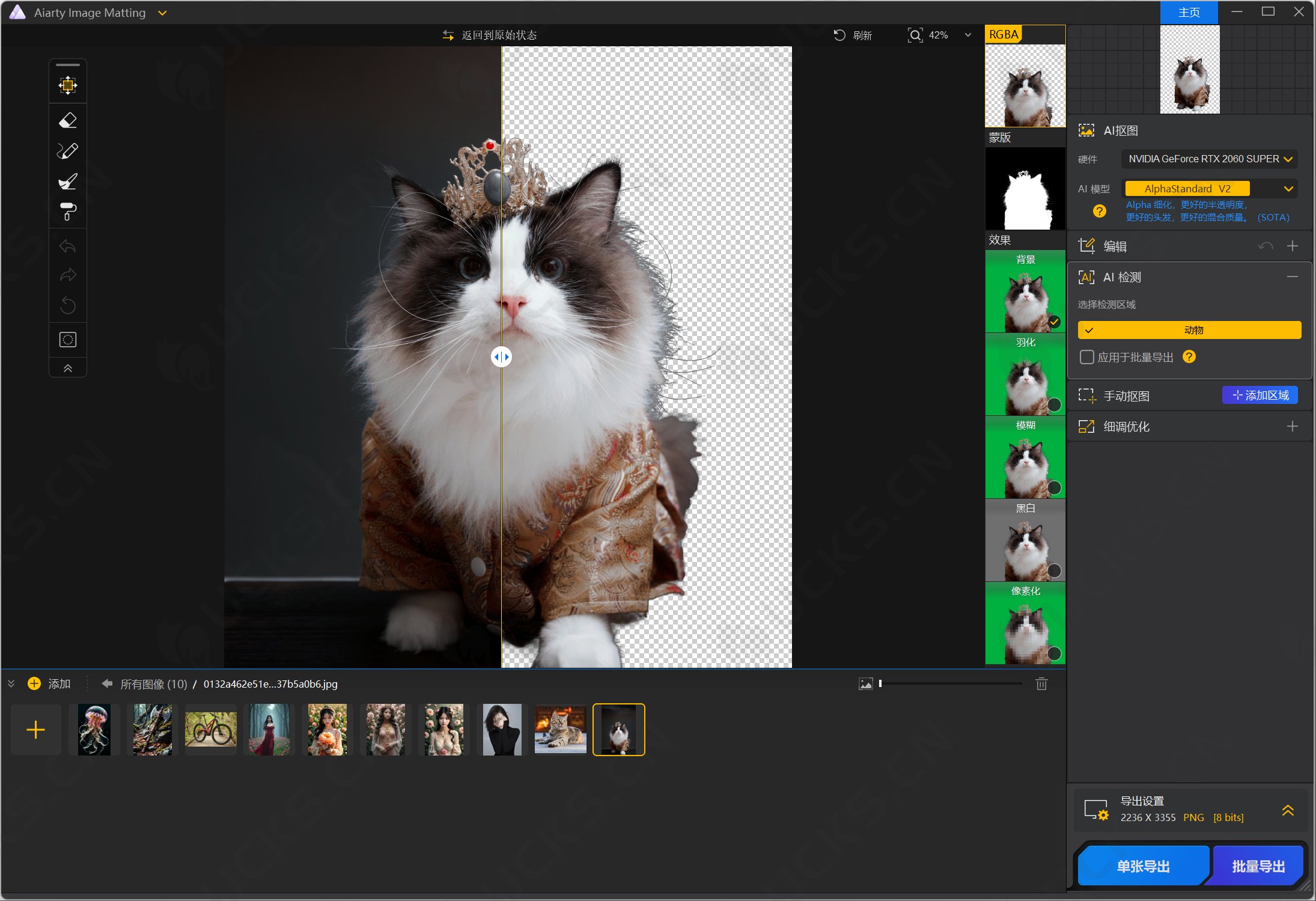 图片[2]-AIArty Image Matting 2.3破解版，强大的Ai批量抠图工具-ucks
