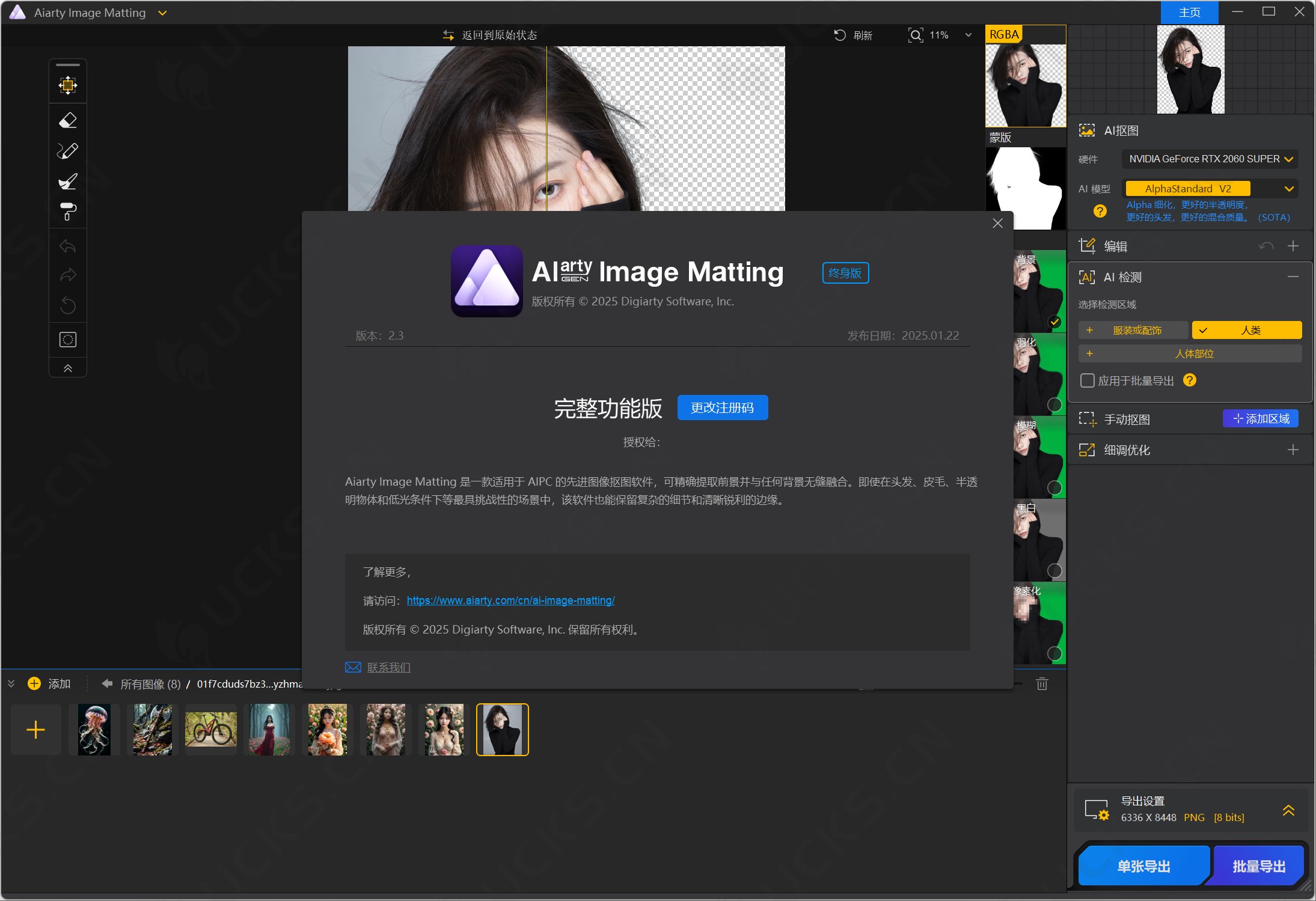 图片[3]-AIArty Image Matting 2.3破解版，强大的Ai批量抠图工具-ucks