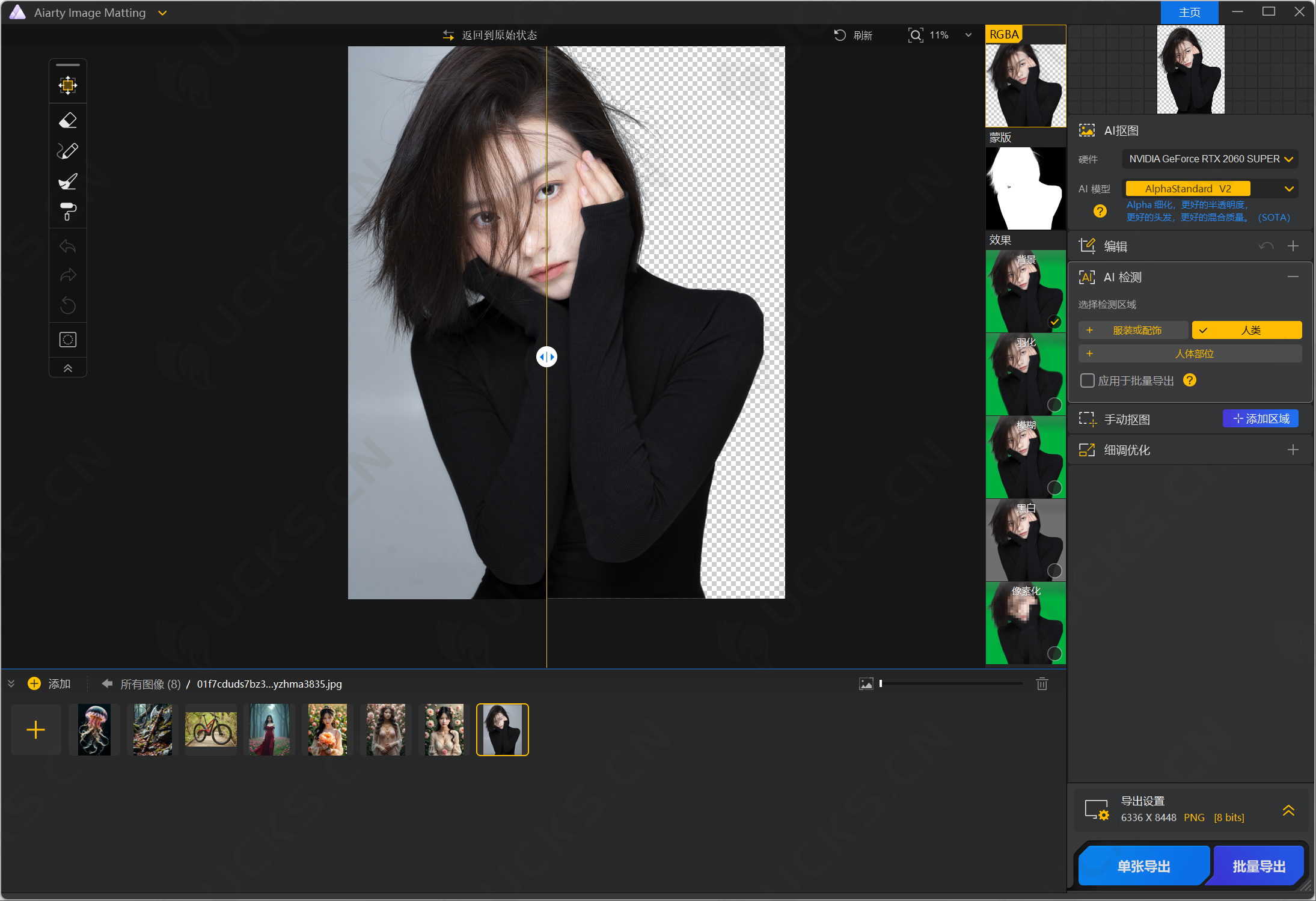 AIArty Image Matting 2.3破解版，强大的Ai批量抠图工具-ucks