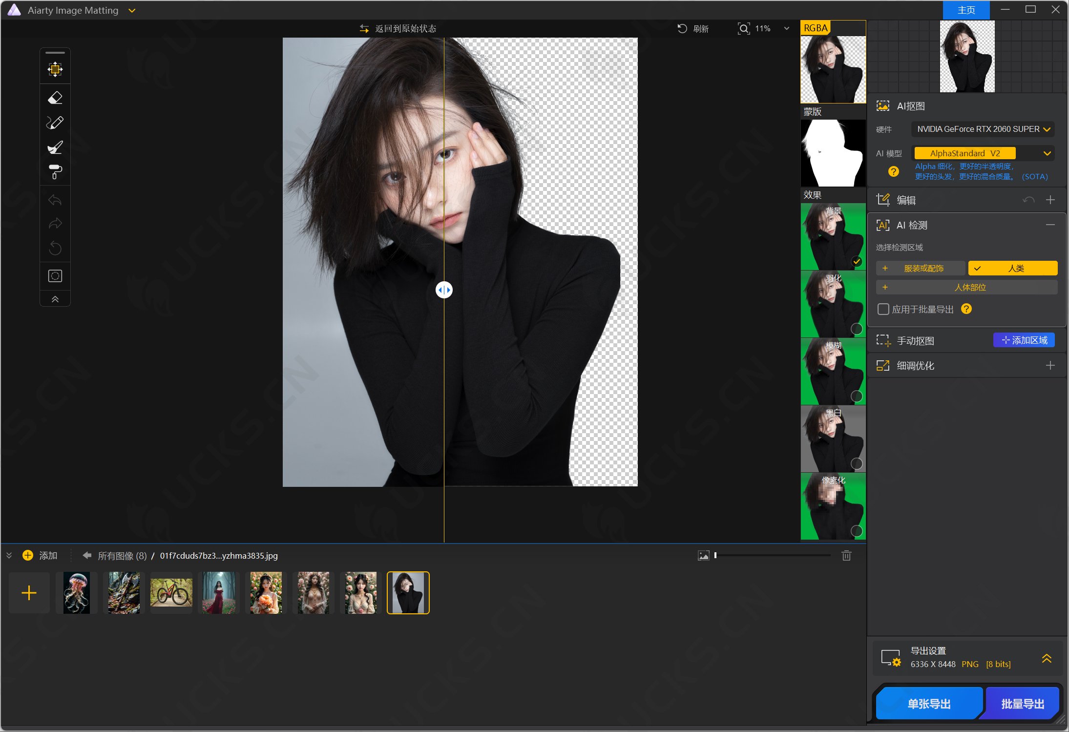 图片[1]-AIArty Image Matting 2.3破解版，强大的Ai批量抠图工具-ucks