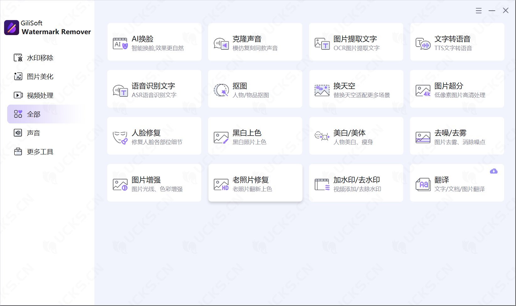 图片[4]-GiliSoft Watermark Remover 8.3.0破解版 - 专业图片/视频Ai水印去除工具-ucks