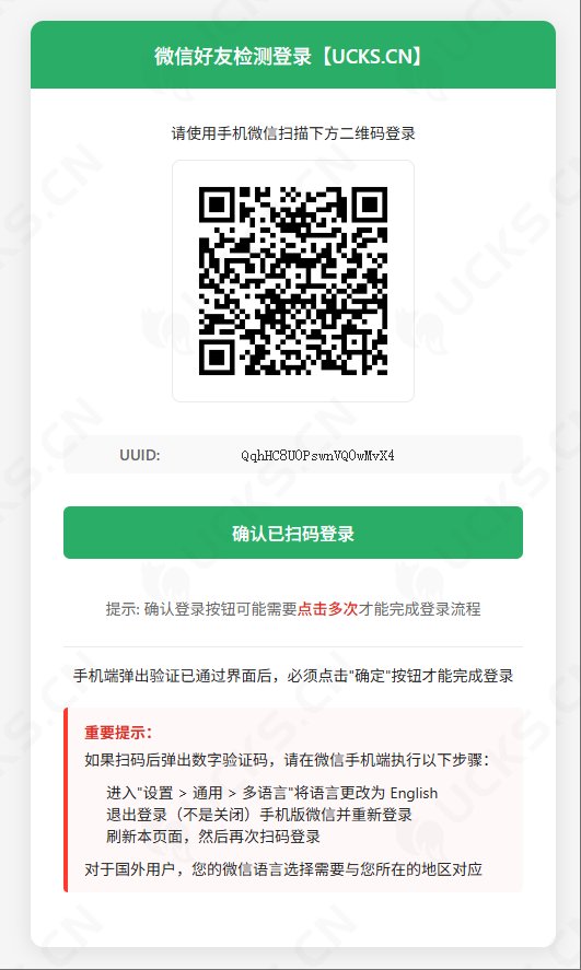 图片[2]-WechatRealFriends v1.0.4，微信单向好友检测工具且不会打扰好友-ucks
