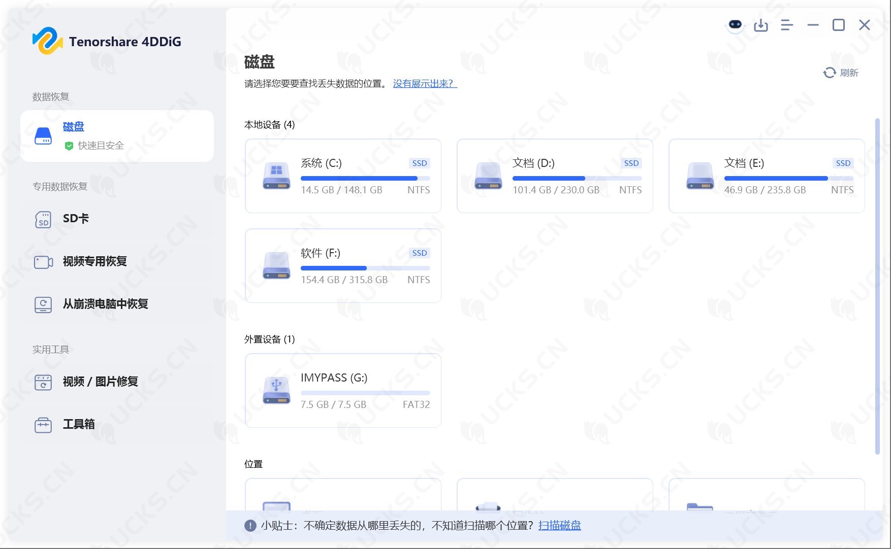 图片[1]-Tenorshare 4DDiG 10.2.7.11破解版，专业的电脑数据恢复工具-ucks