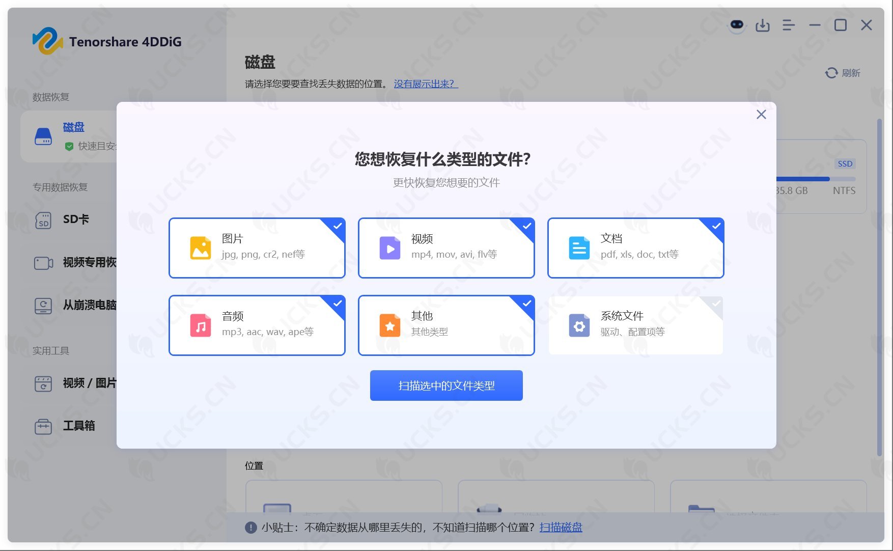 图片[2]-Tenorshare 4DDiG 10.2.7.11破解版，专业的电脑数据恢复工具-ucks