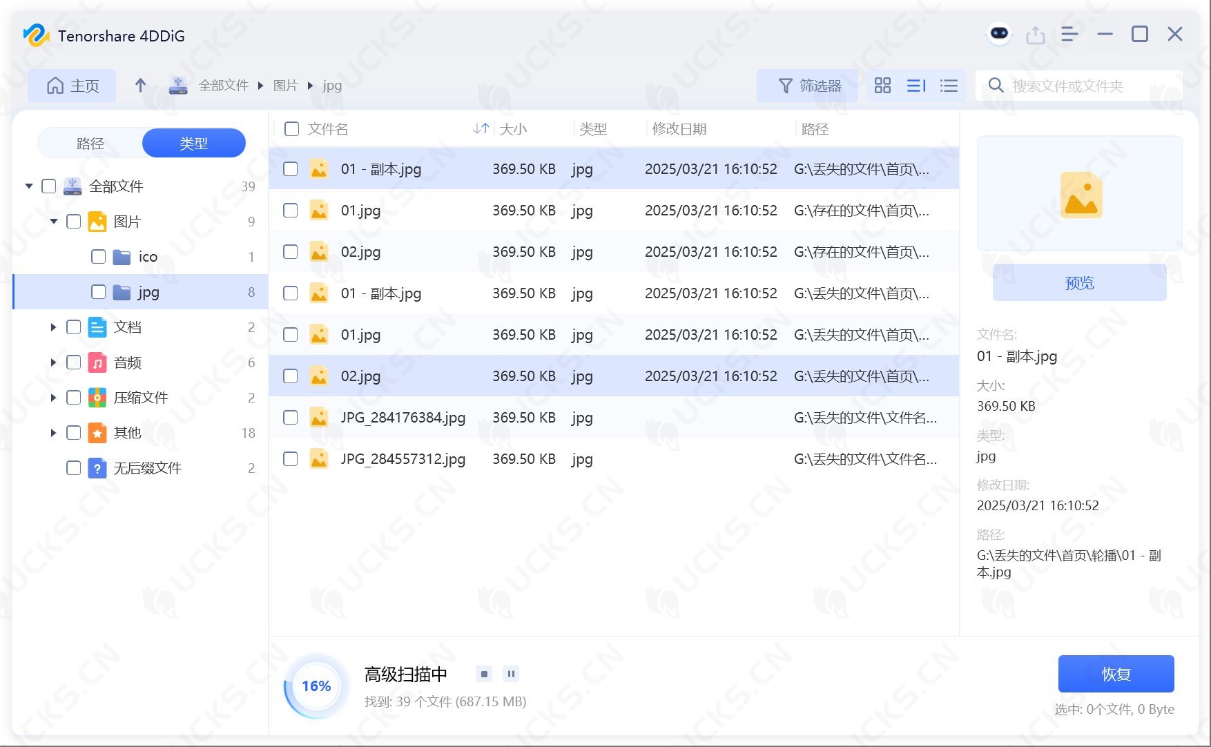 图片[3]-Tenorshare 4DDiG 10.2.7.11破解版，专业的电脑数据恢复工具-ucks