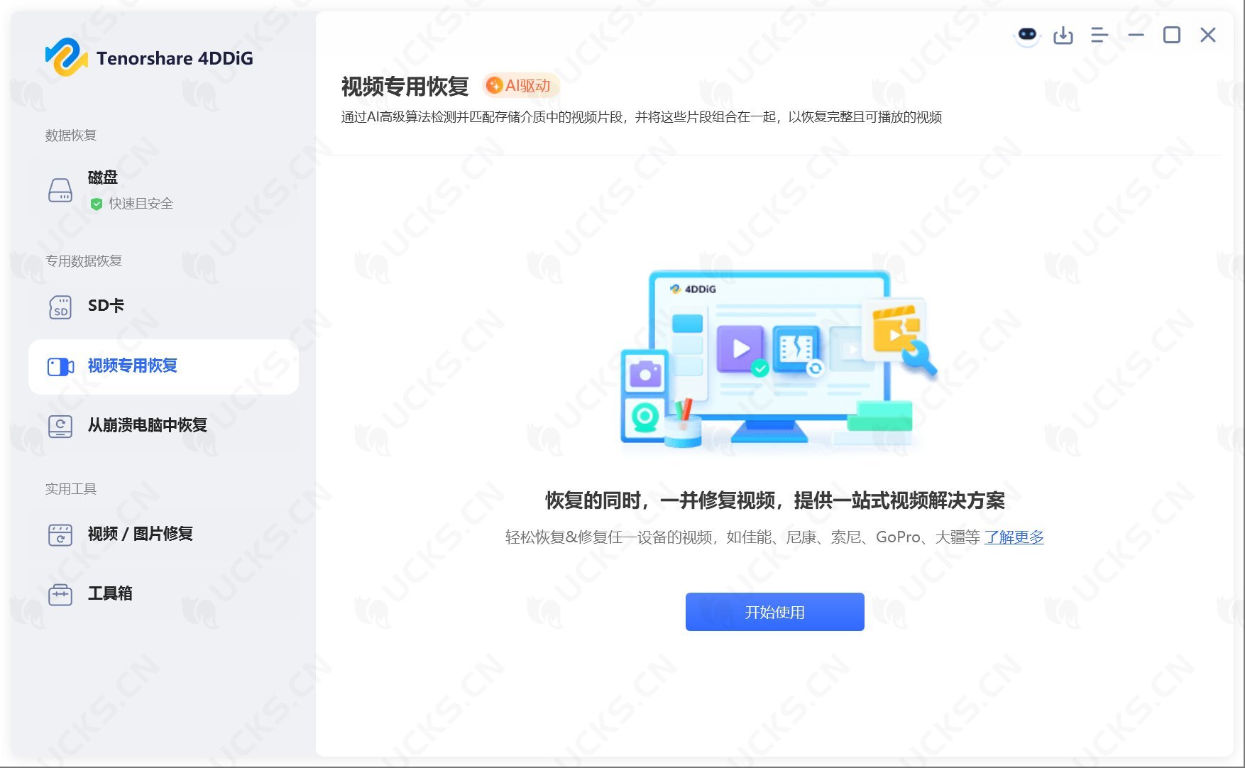 图片[4]-Tenorshare 4DDiG 10.2.7.11破解版，专业的电脑数据恢复工具-ucks