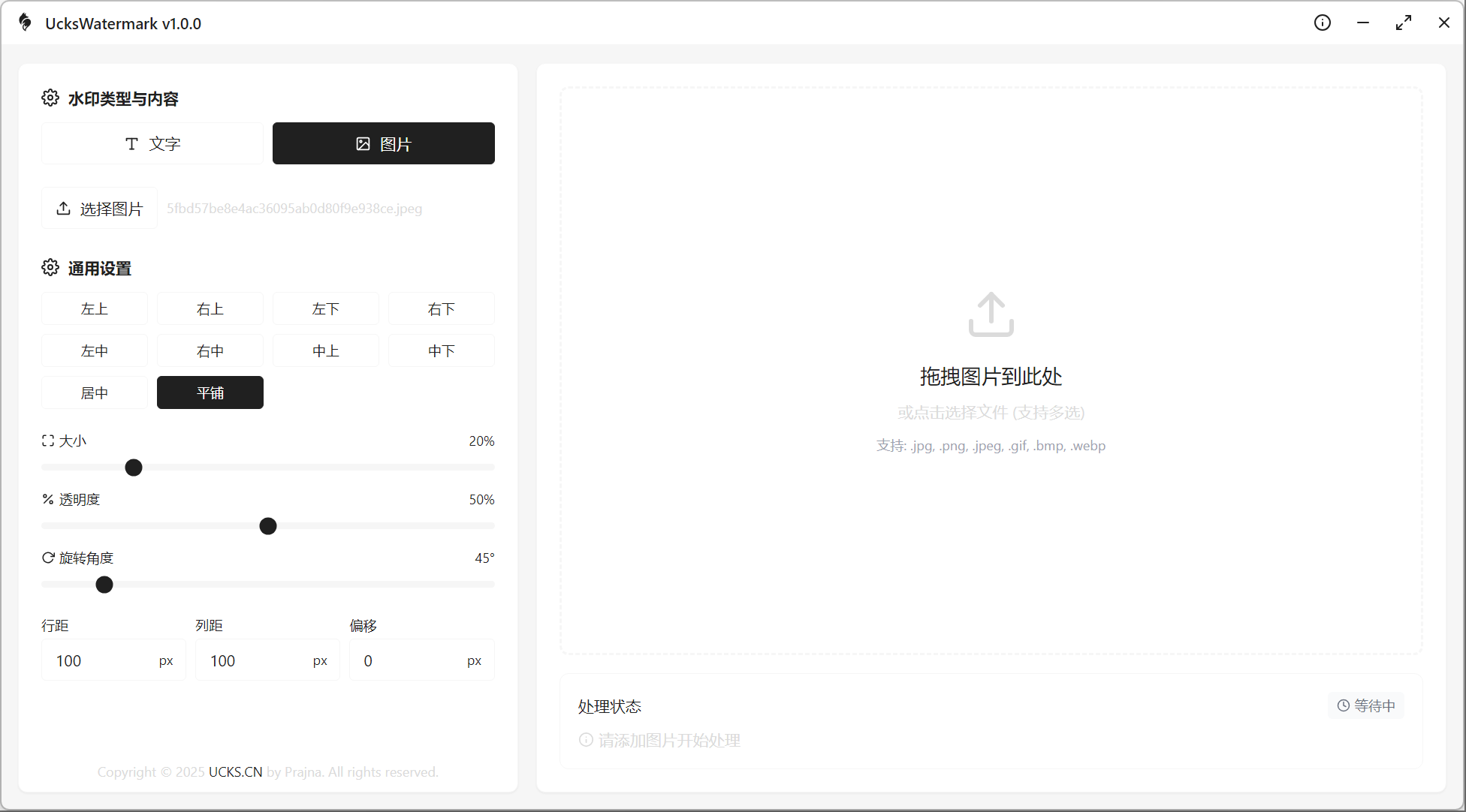 【原创】UcksWatermark v1.0.0，强大的现代化批量水印添加处理工具-ucks