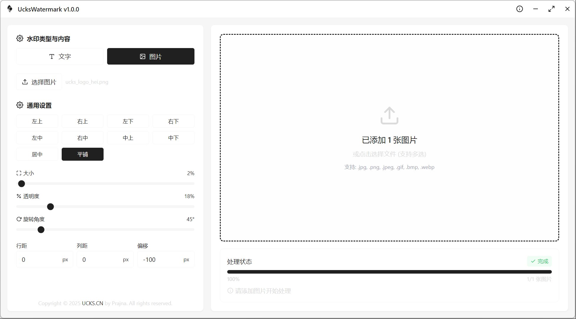 图片[2]-【原创】UcksWatermark v1.0.0，强大的现代化批量水印添加处理工具-ucks