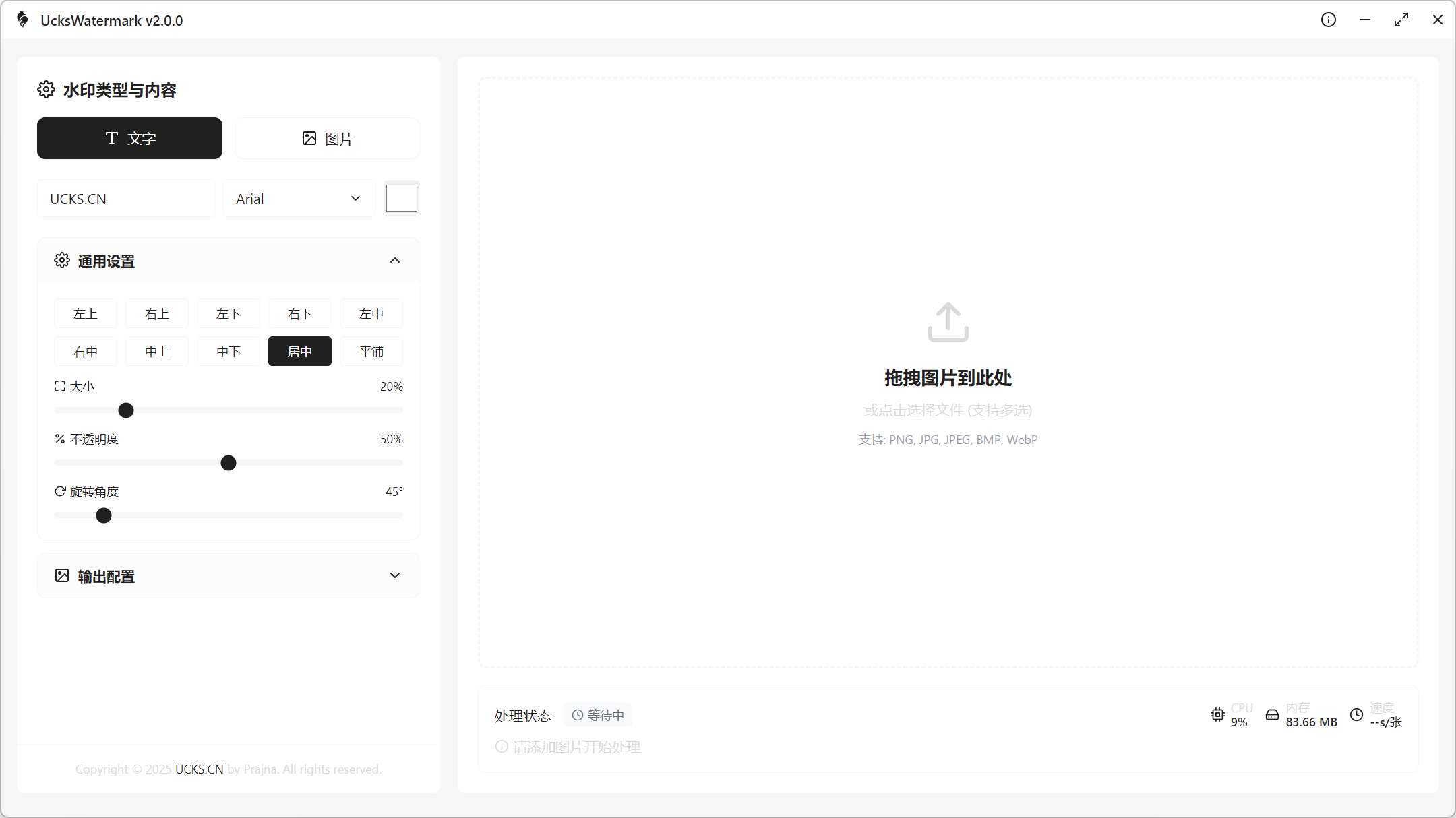 图片[1]-【原创】UcksWatermark v2.0.0，强大的现代化批量水印添加处理工具-F-ucks