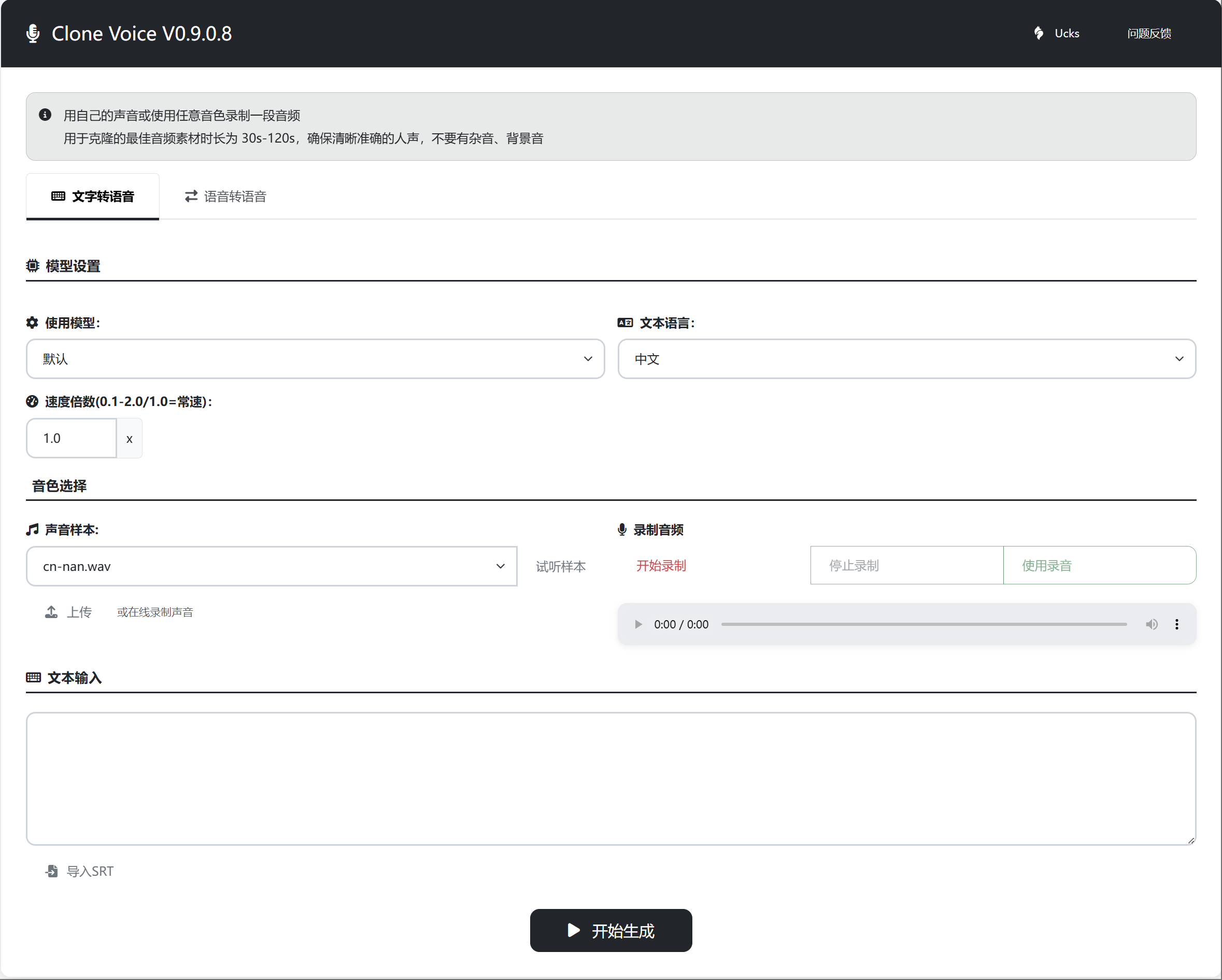 Clone Voice V0.9.0.8 强大的AI语音克隆与文本转语音工具-ucks