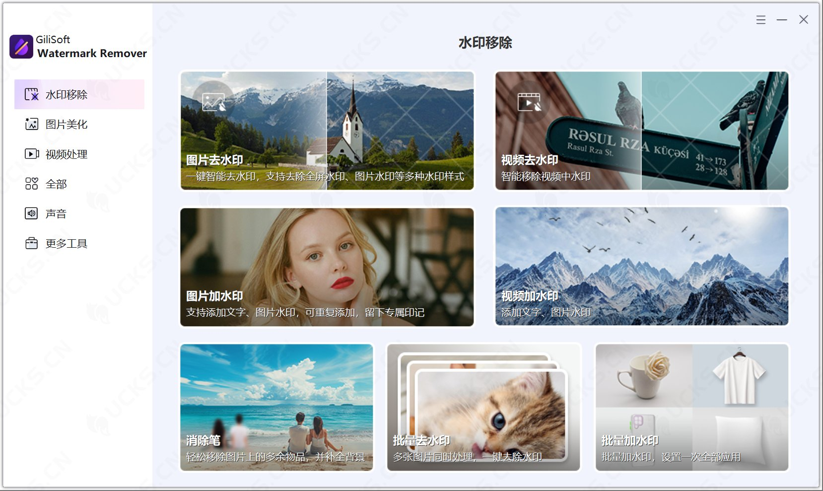 GiliSoft Watermark Remover 8.3.0破解版 - 专业图片/视频Ai水印去除工具-ucks