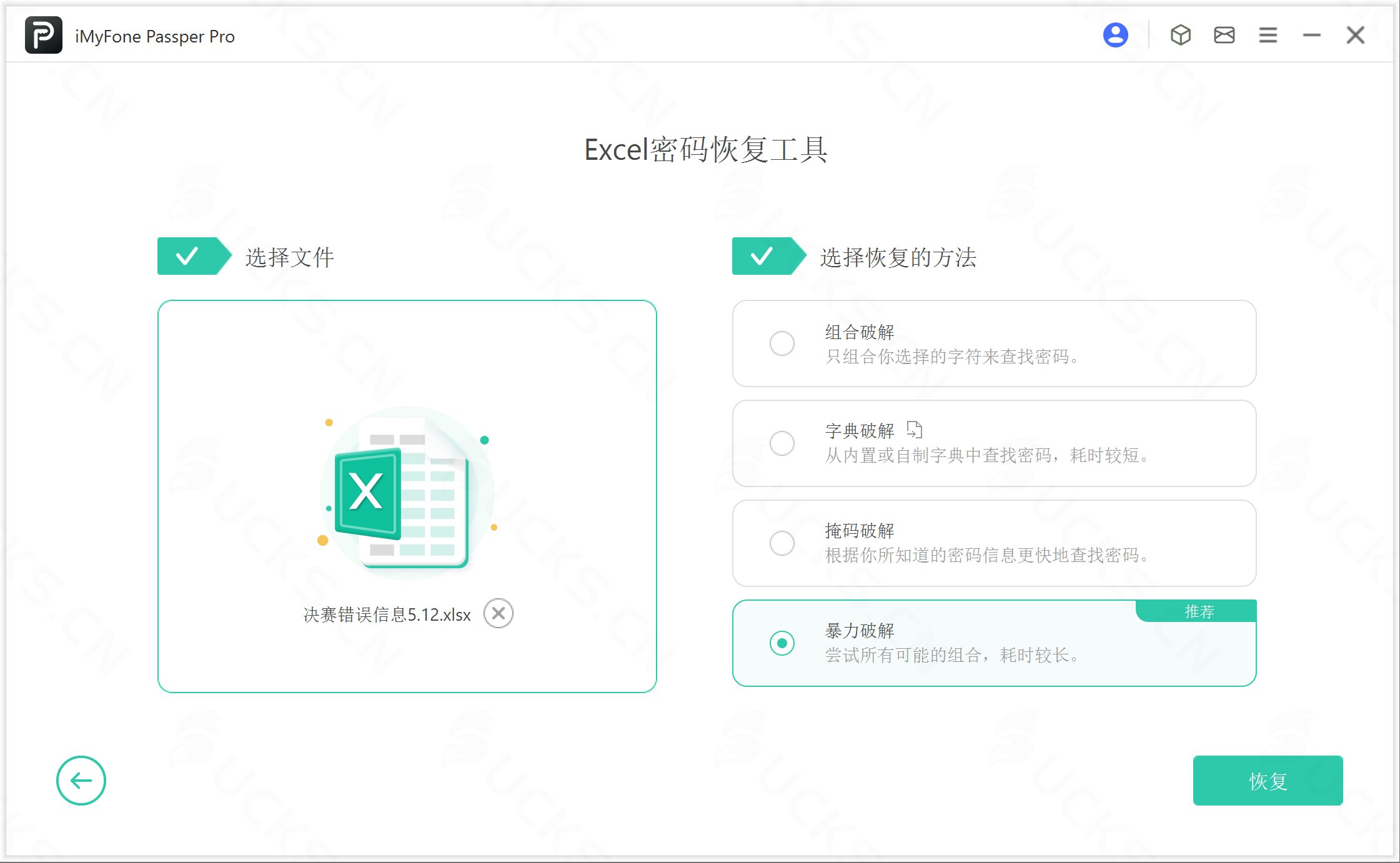 图片[2]-iMyFone Passper Pro 1.2.3.2破解版，文档密码恢复，限制移除工具-ucks