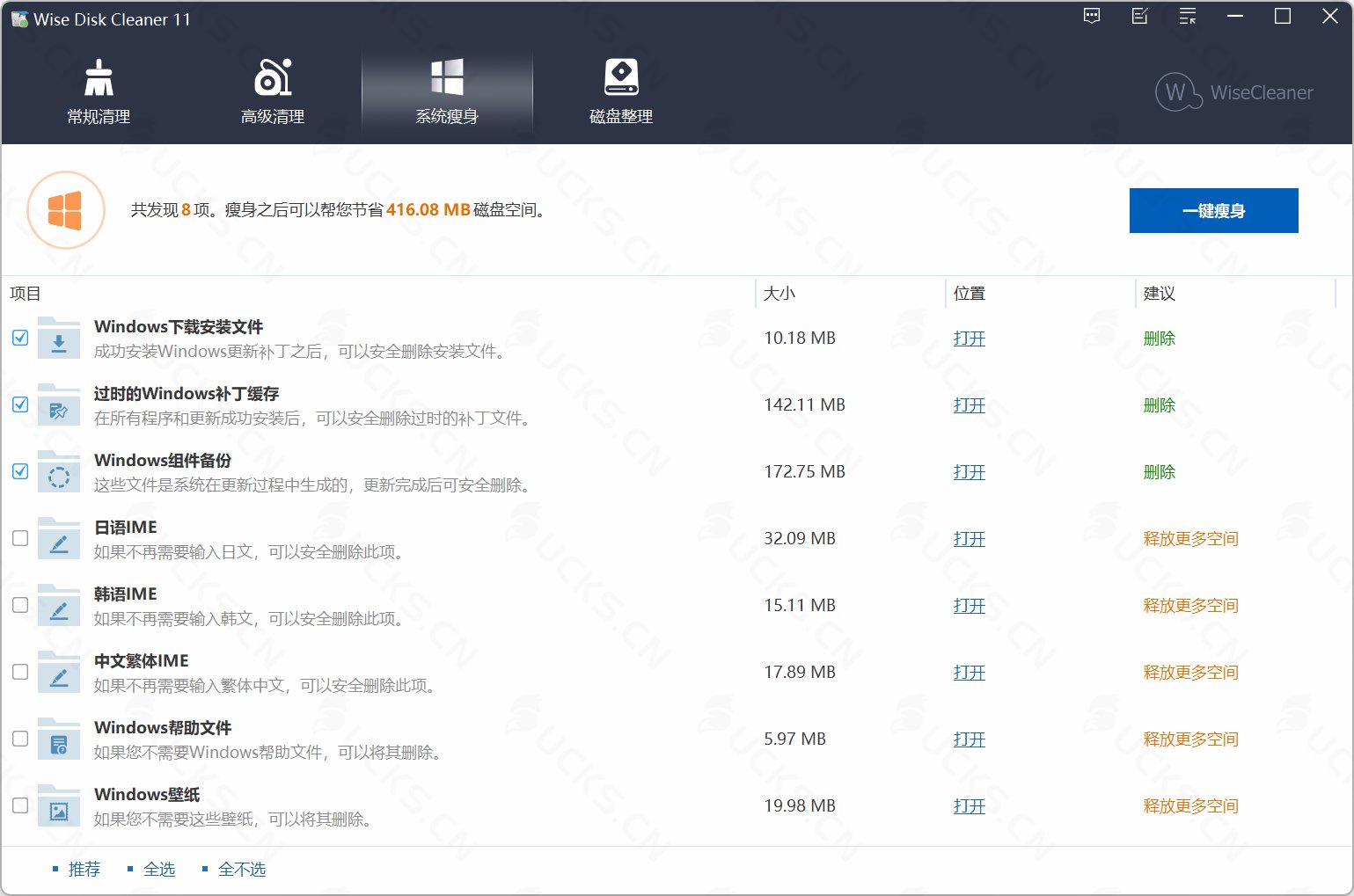 图片[2]-WDCFree 11.2.6.846破解版，强大的win系统清理瘦身工具-ucks