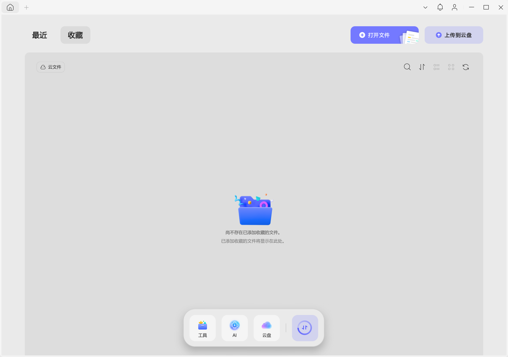 UPDF 2.1.4 破解便携版，现代化轻量级PDF阅读、编辑、格式转换全能工具-ucks