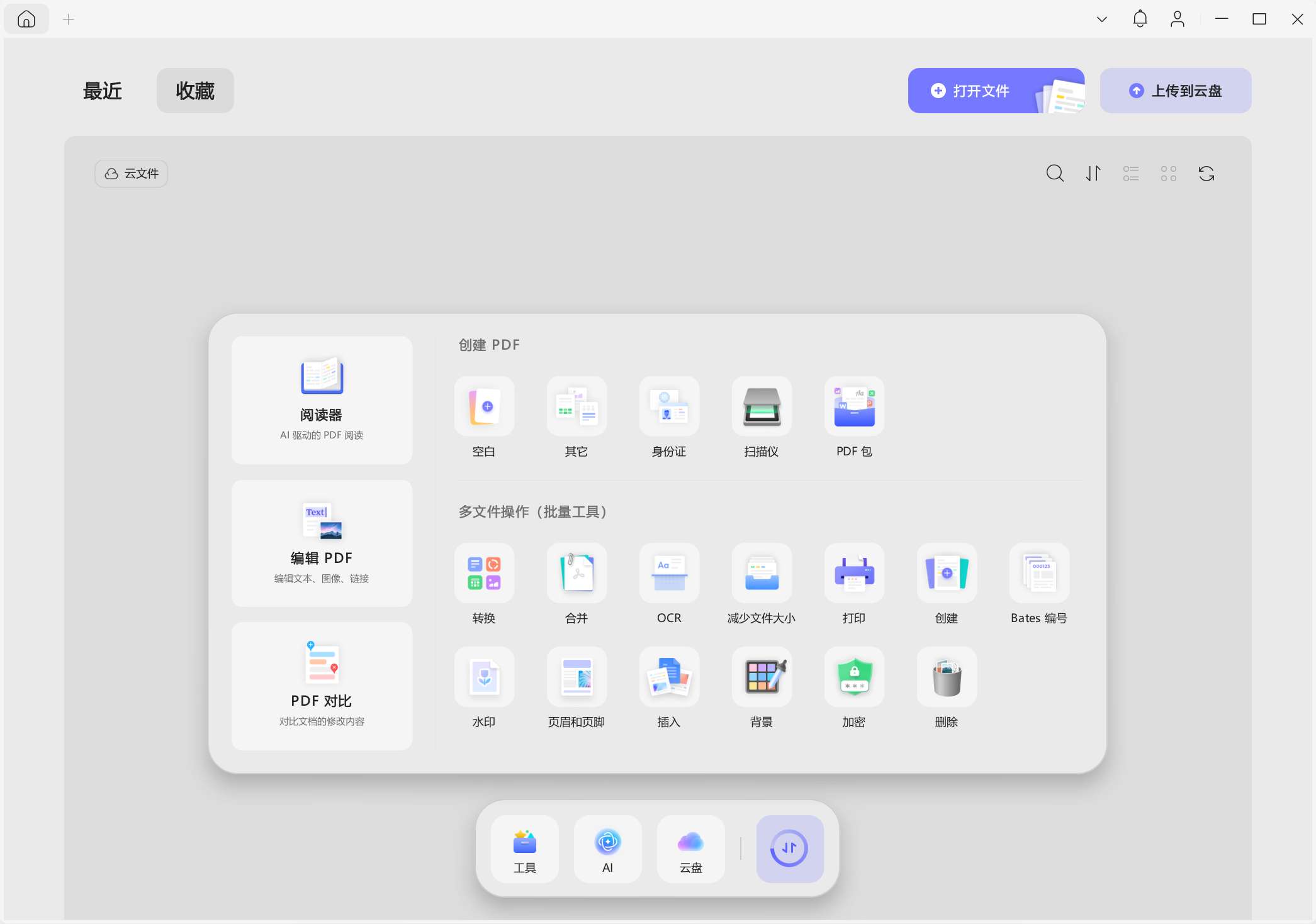 图片[2]-UPDF 2.1.4 破解便携版，现代化轻量级PDF阅读、编辑、格式转换全能工具-ucks