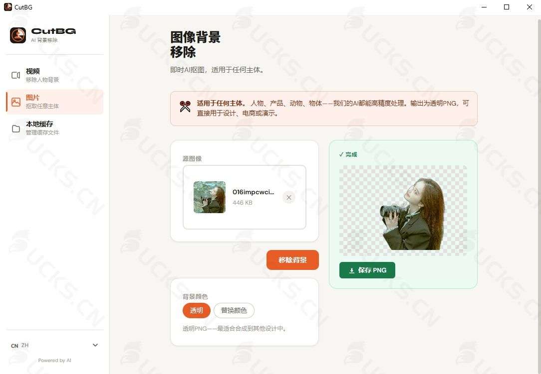 图片[1]-CutBG AI Background Removal V1.0.0：专业级本地化智能抠图工具，图片/视频抠图/人物抠像-ucks